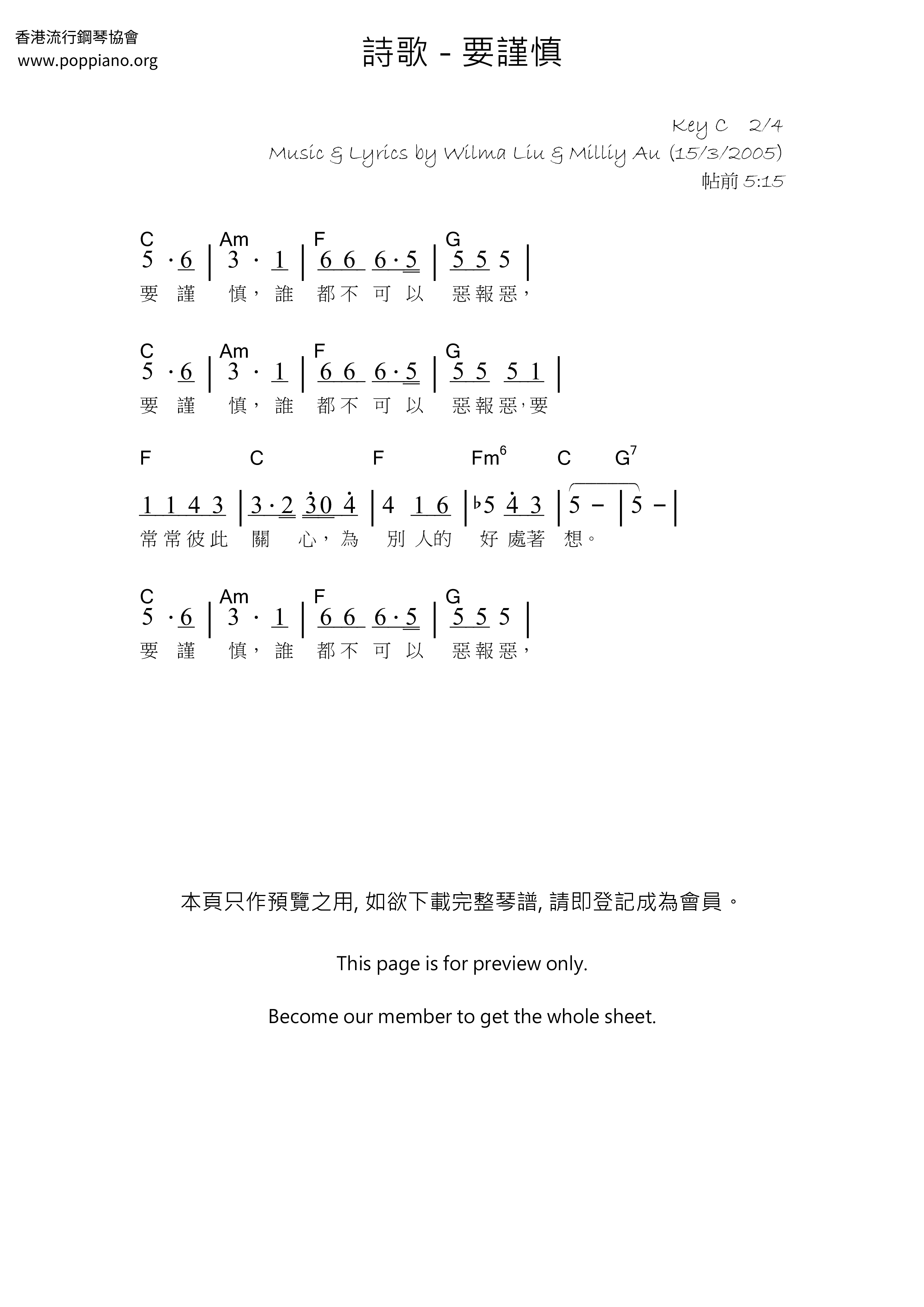 要謹慎琴譜