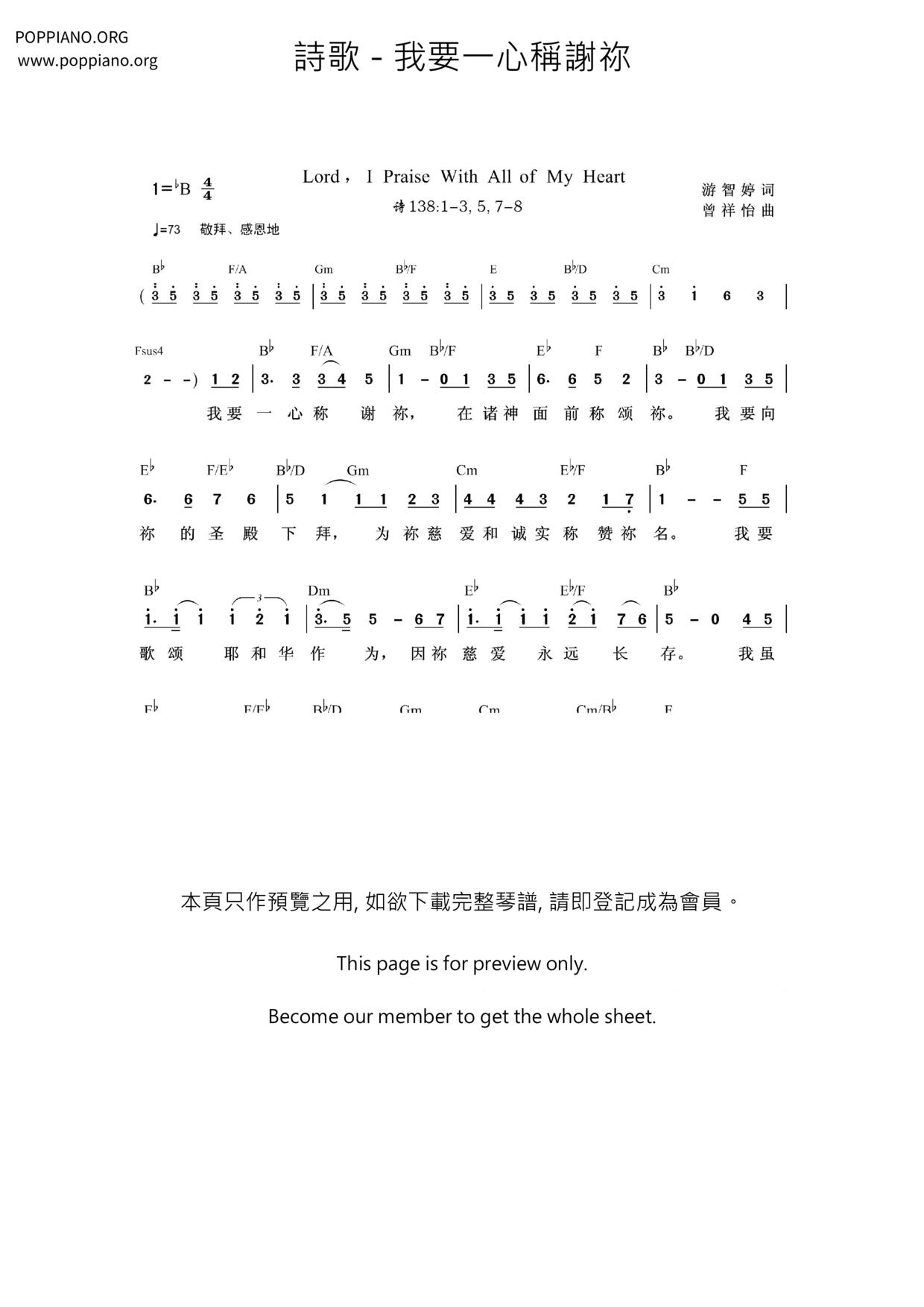 我要一心稱謝祢琴譜