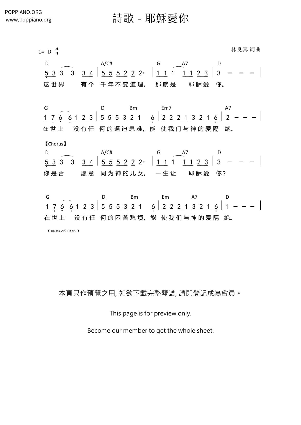 耶穌愛你琴譜