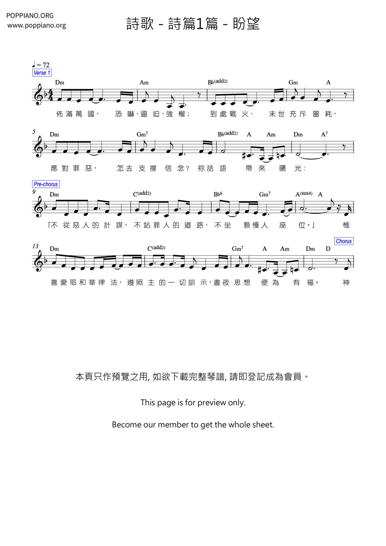 詩篇1篇 - 盼望琴譜