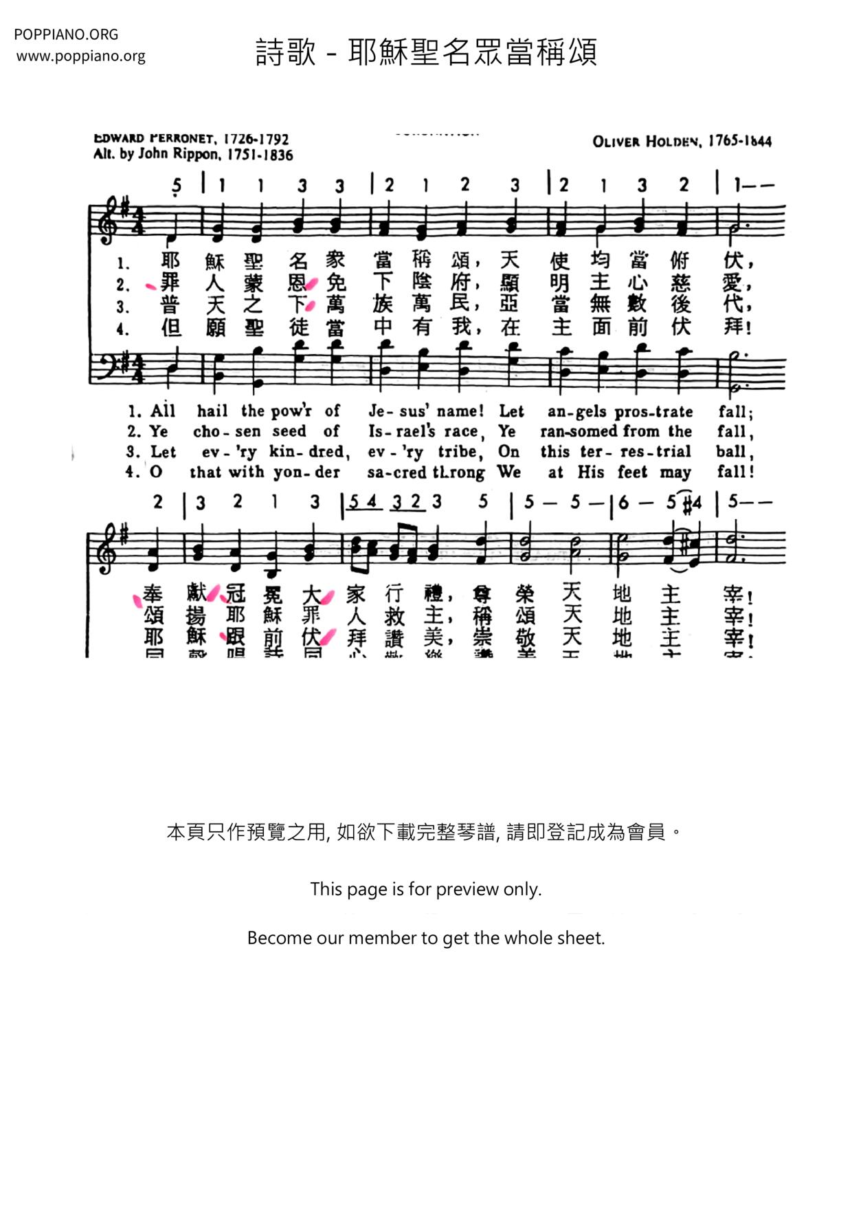耶穌聖名眾當稱頌琴譜