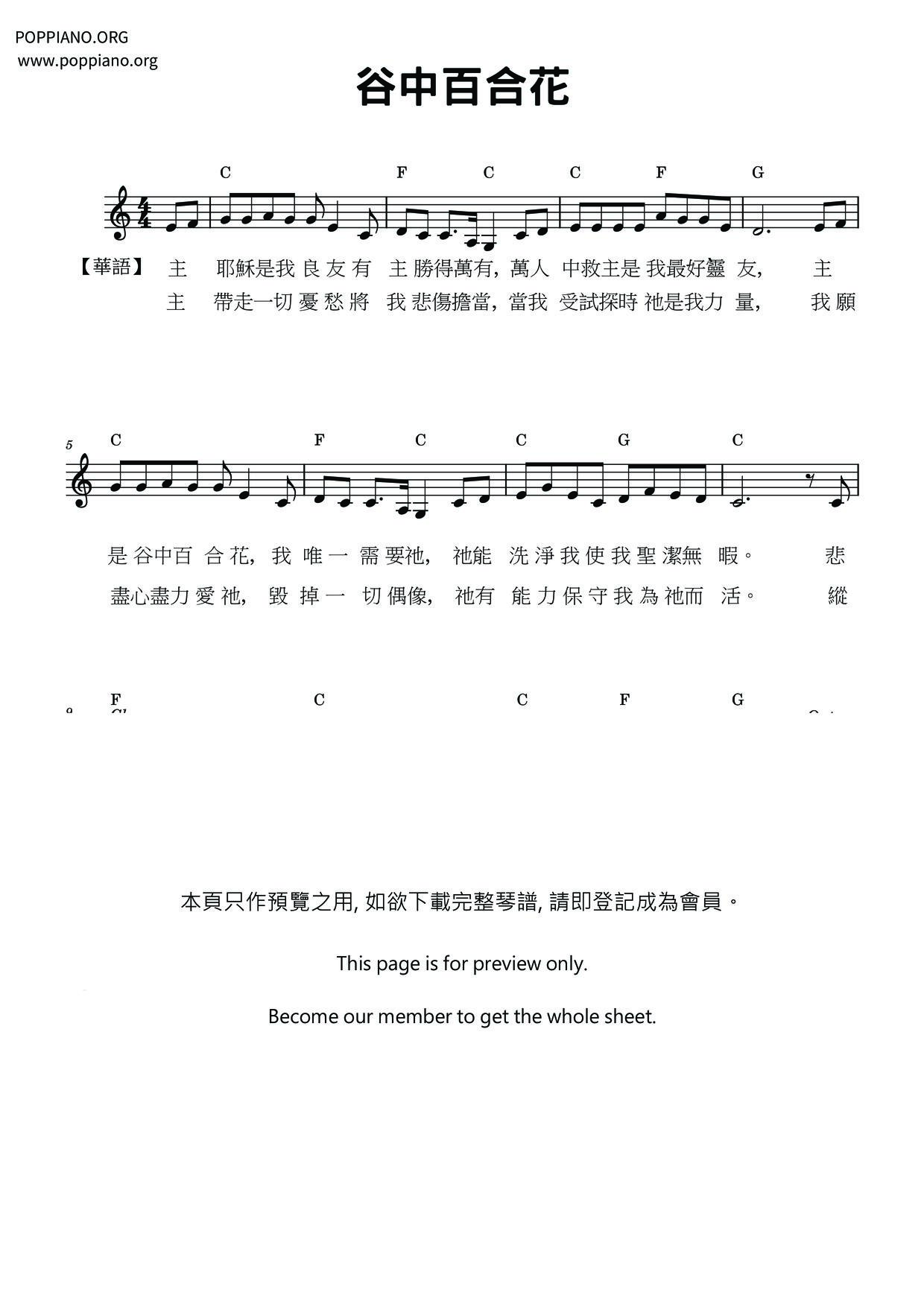 谷中百合花琴譜