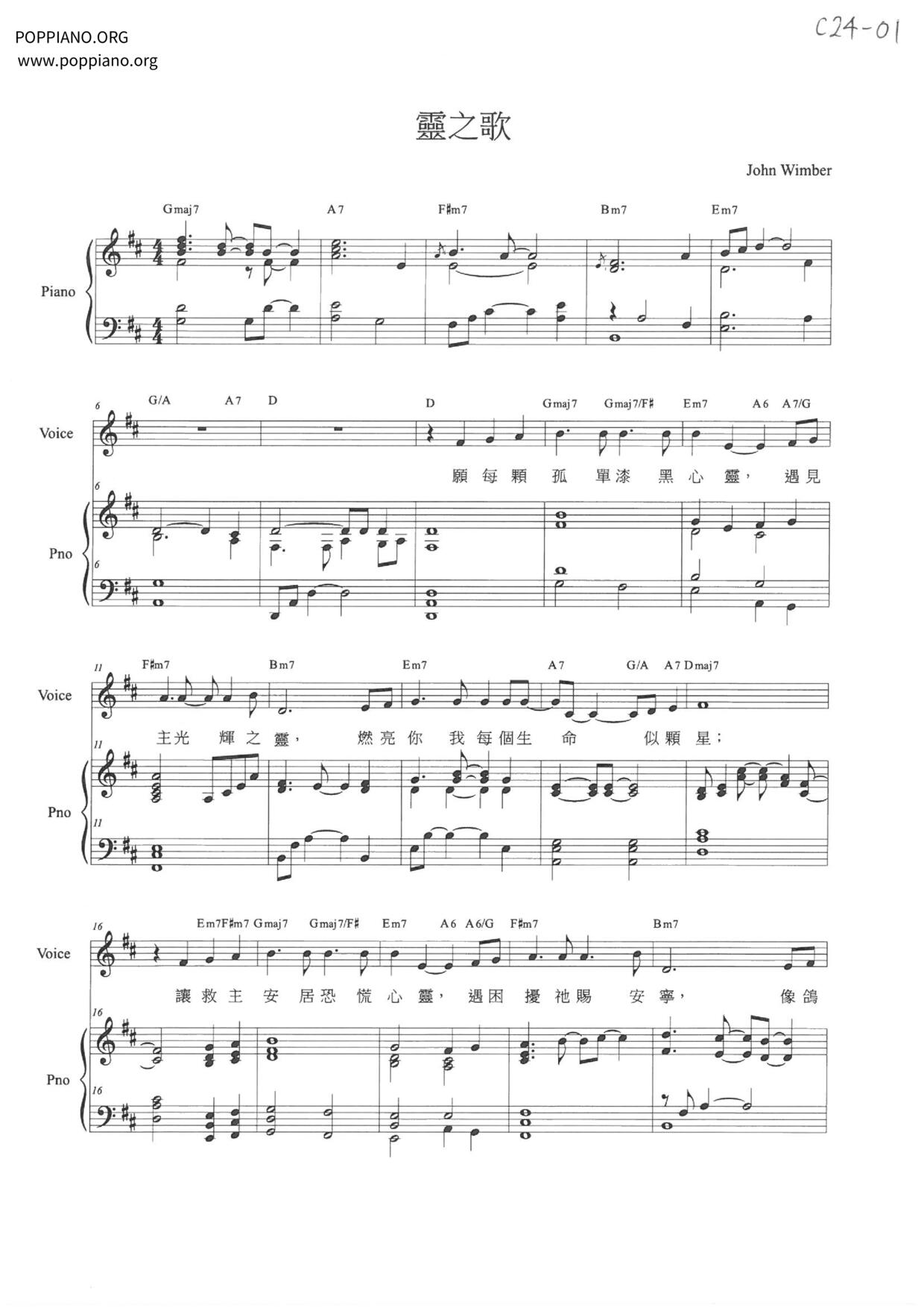 靈之歌琴譜