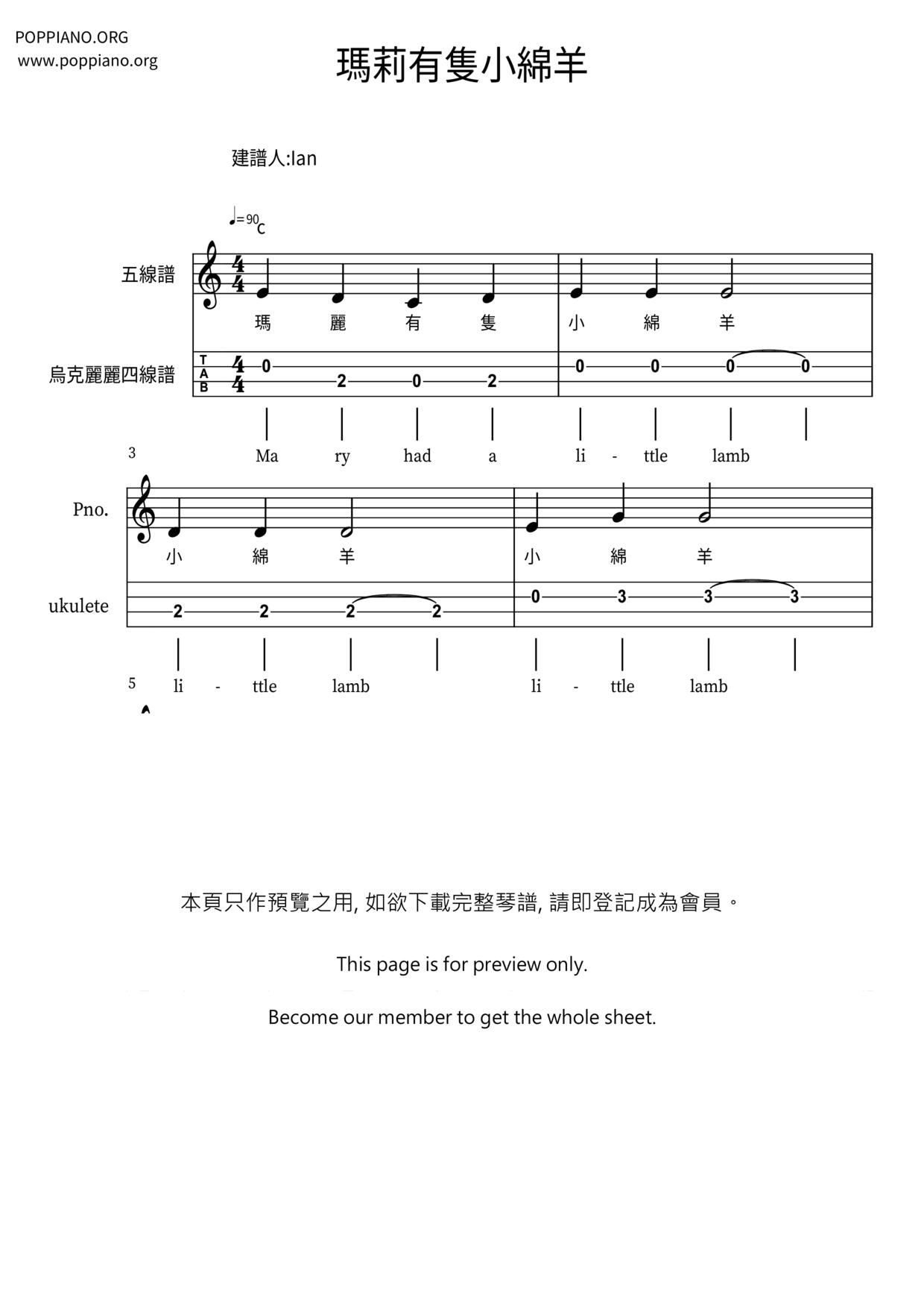 瑪莉有隻小綿羊琴譜