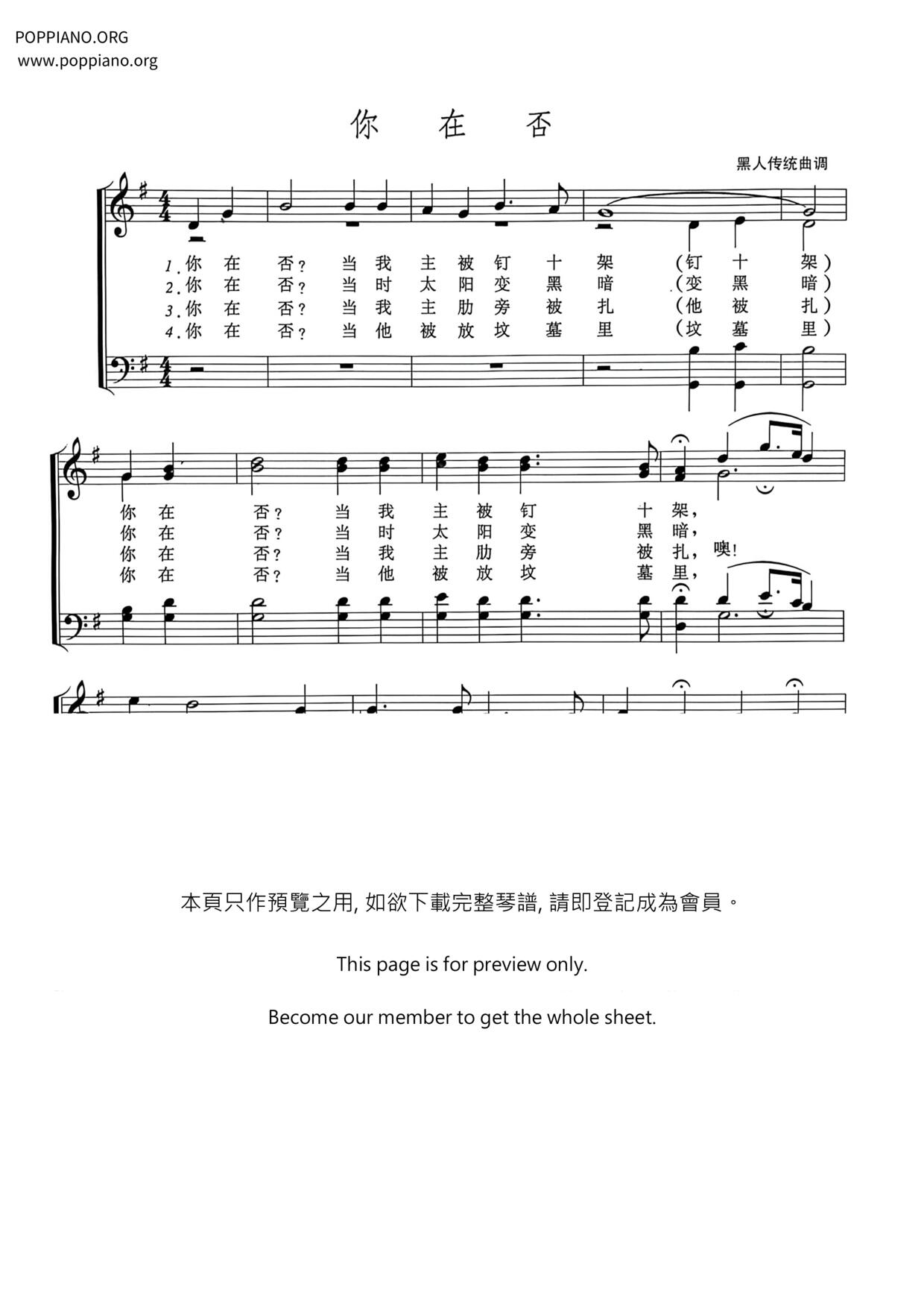你在否琴譜