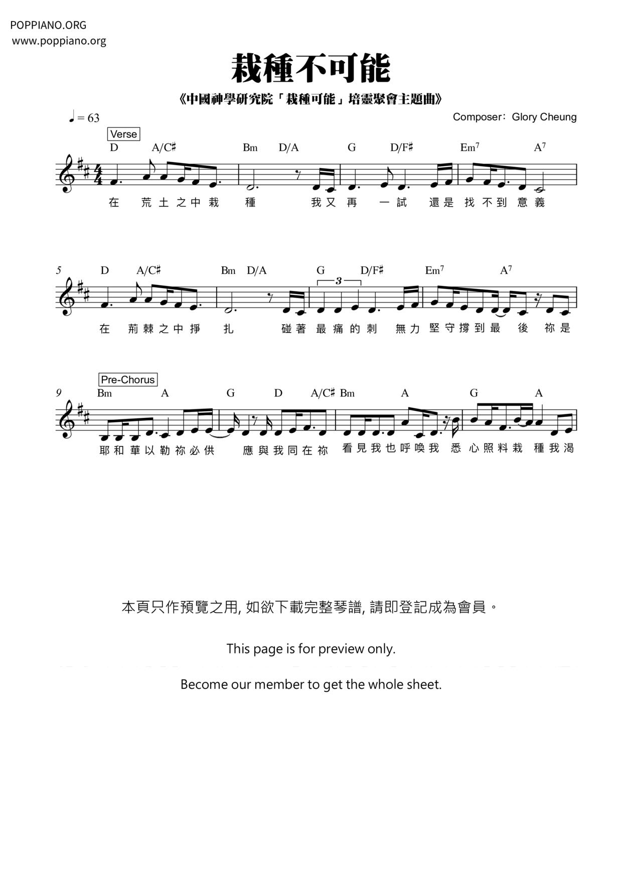 栽種不可能琴譜