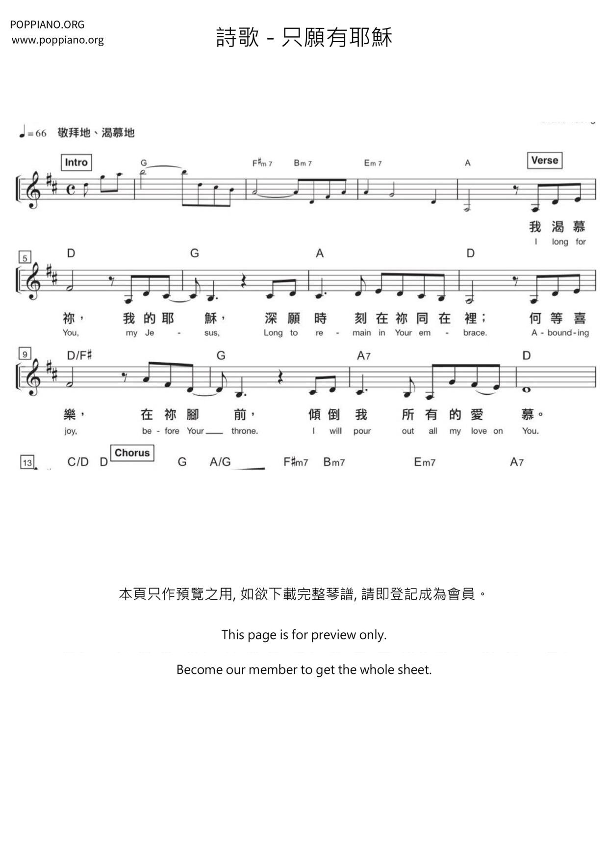 只願有耶穌琴譜