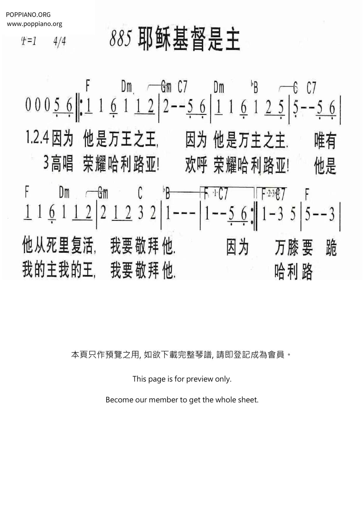 耶稣基督是主琴譜