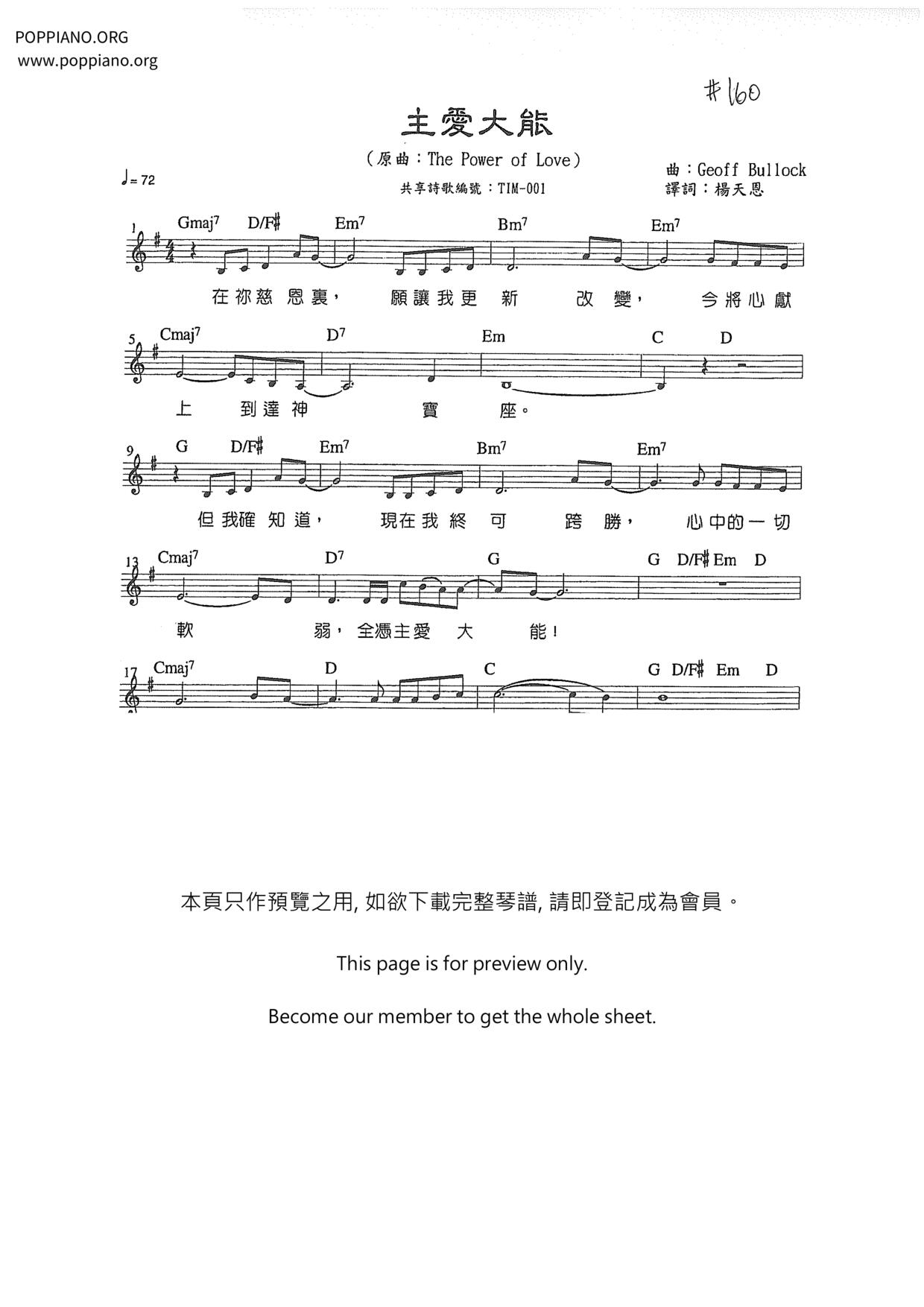 主愛大能琴譜