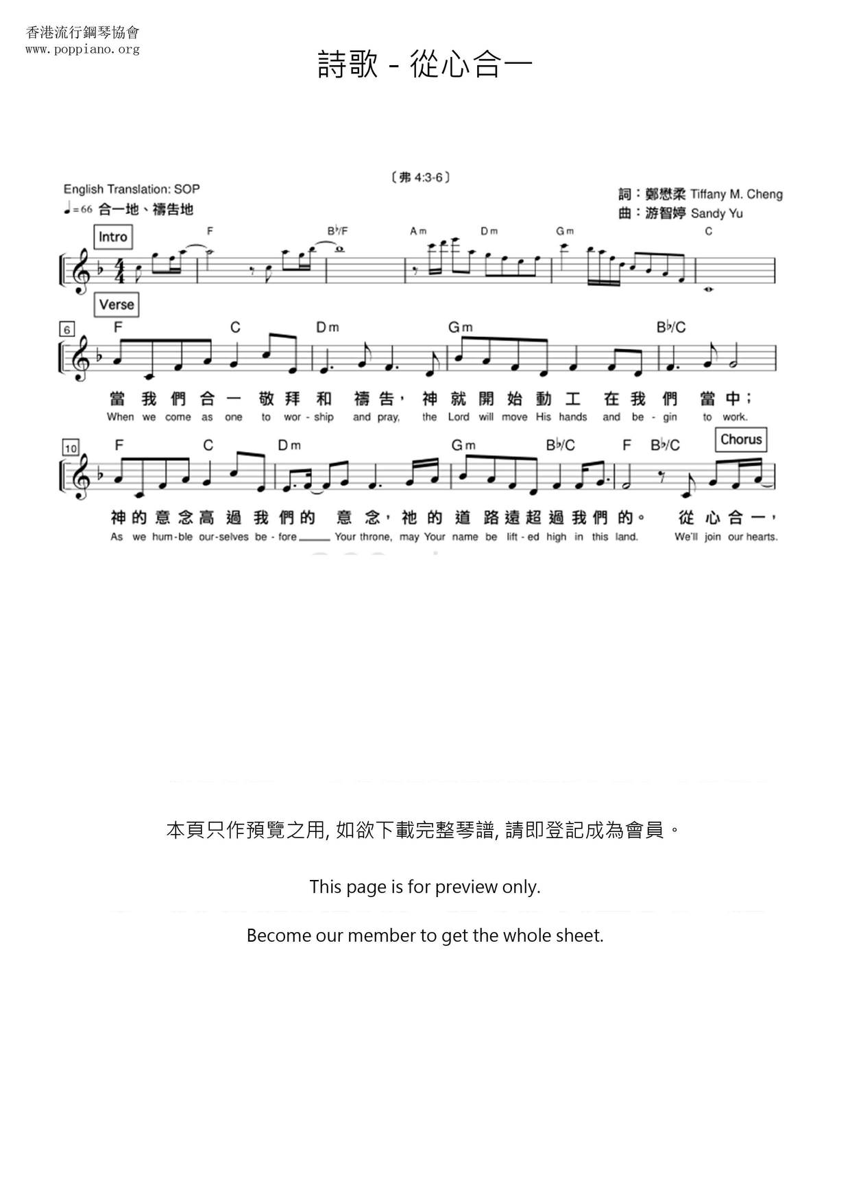 從心合一 / 同心合意琴譜