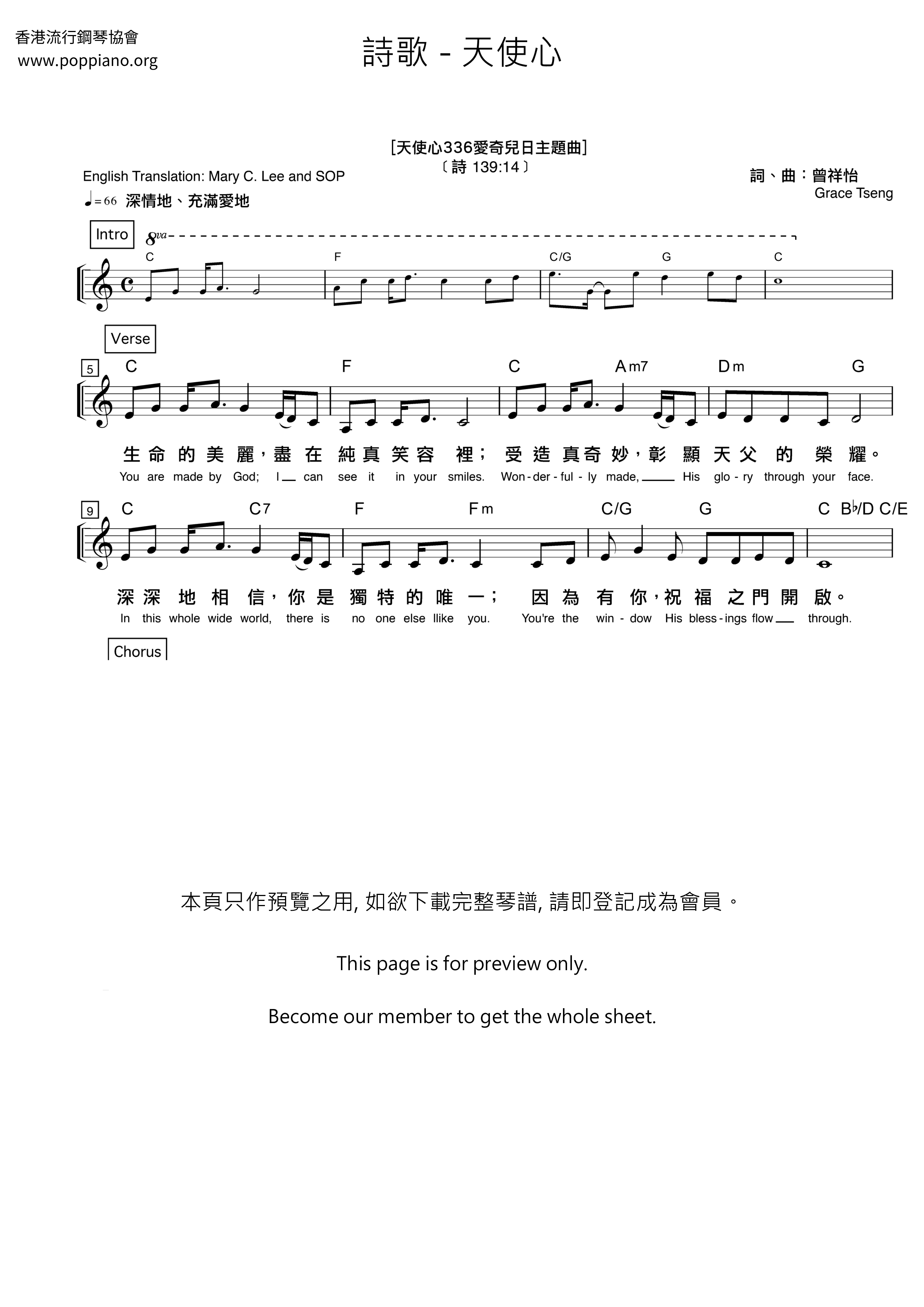 天使心琴譜