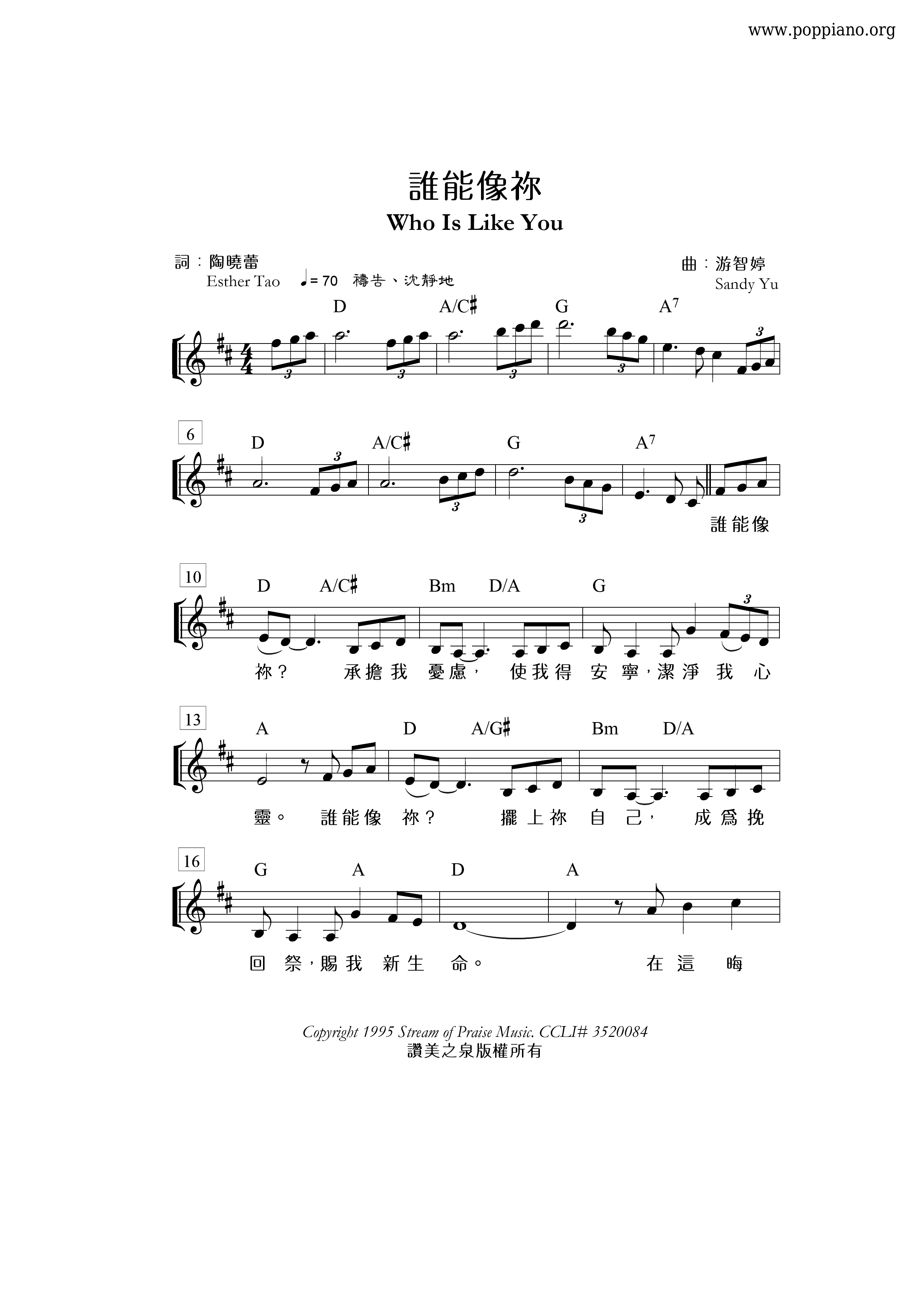 誰能像祢琴譜