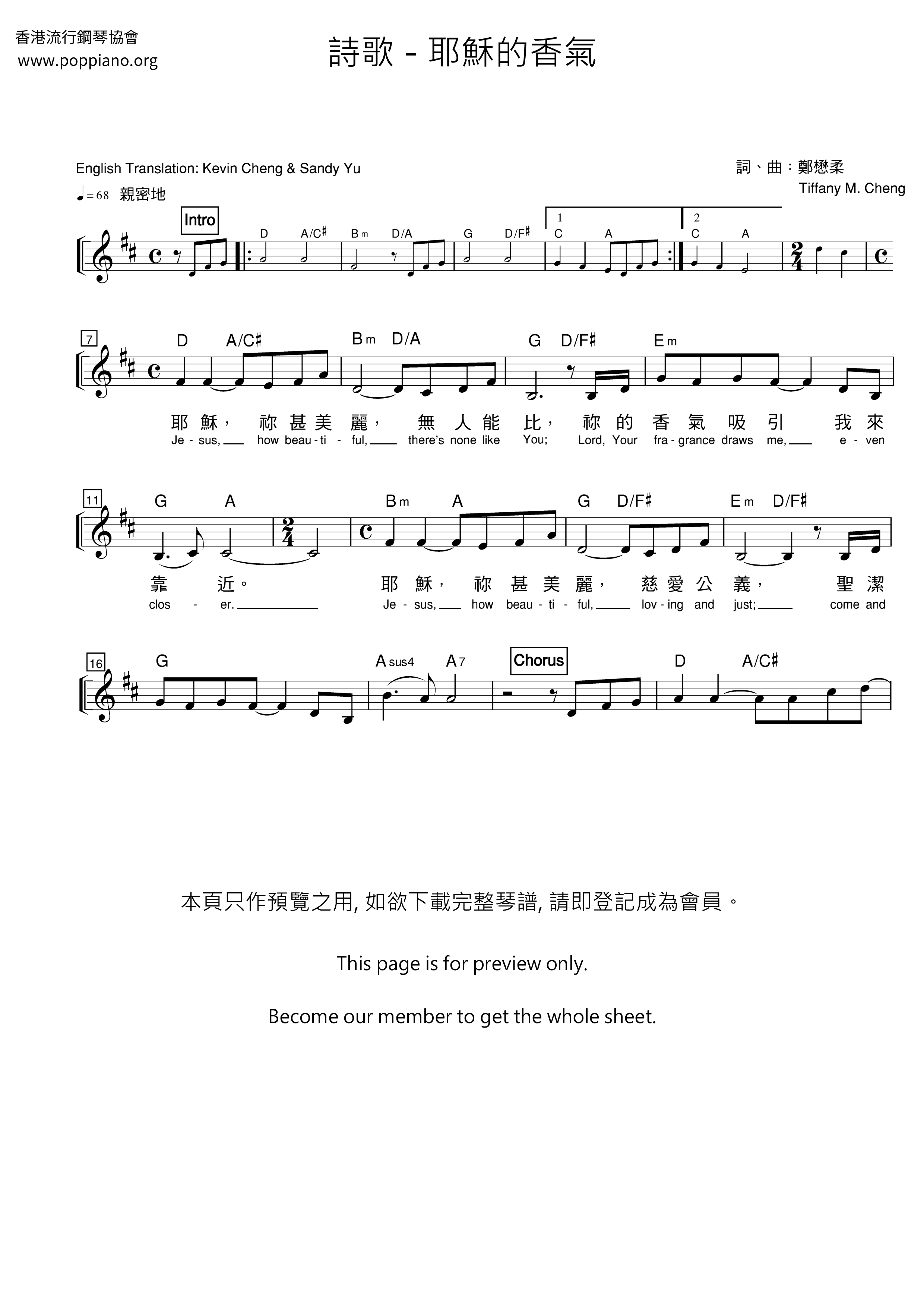 耶穌的香氣琴譜