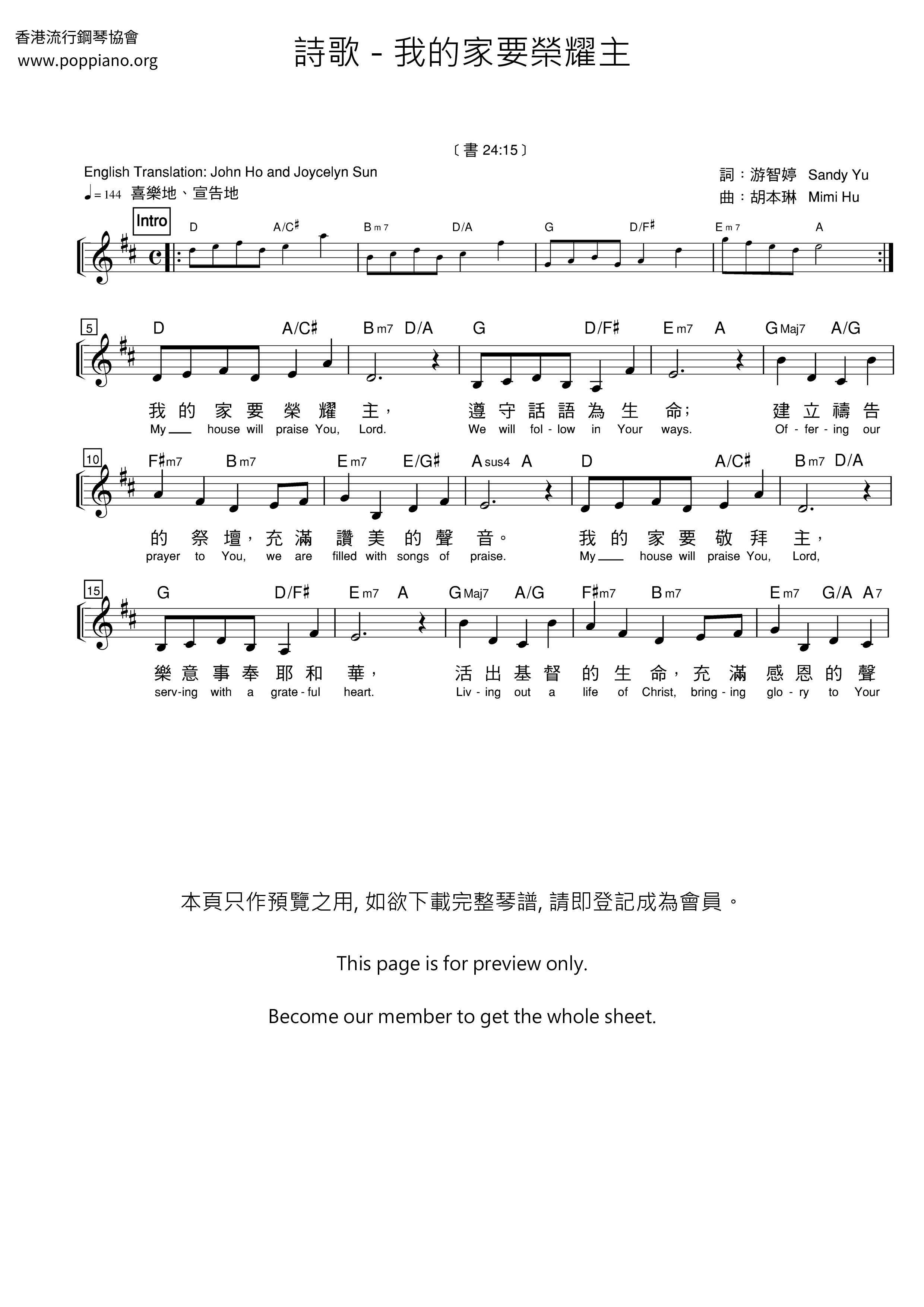 我的家要榮耀主琴譜