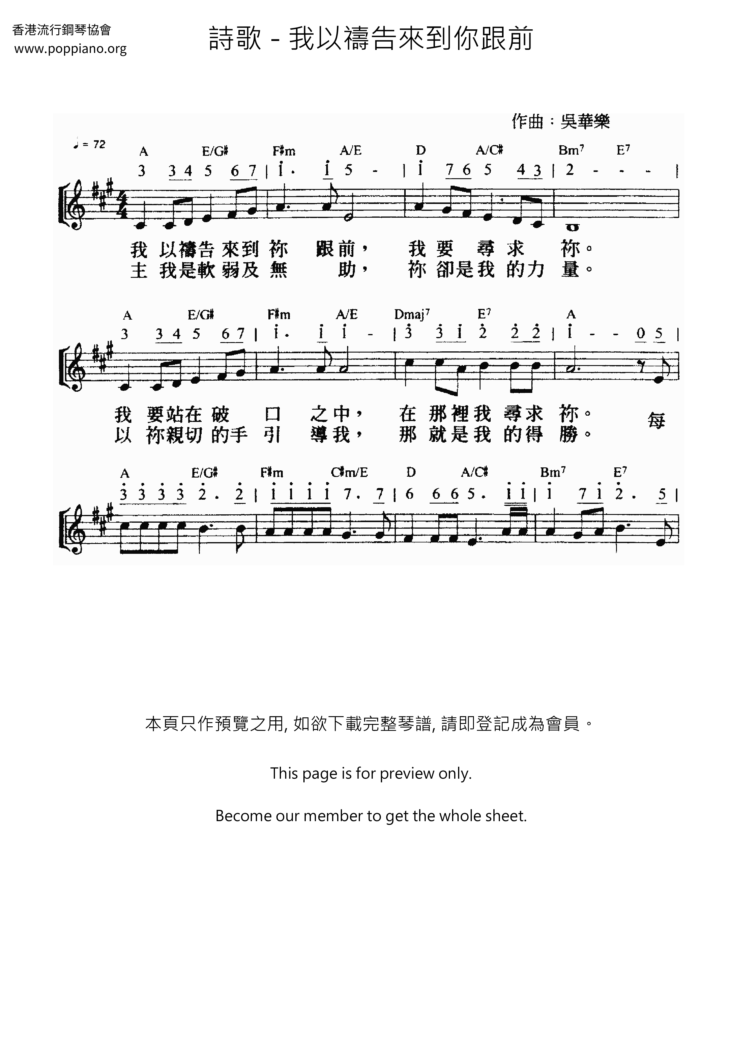 我以禱告來到你跟前琴譜