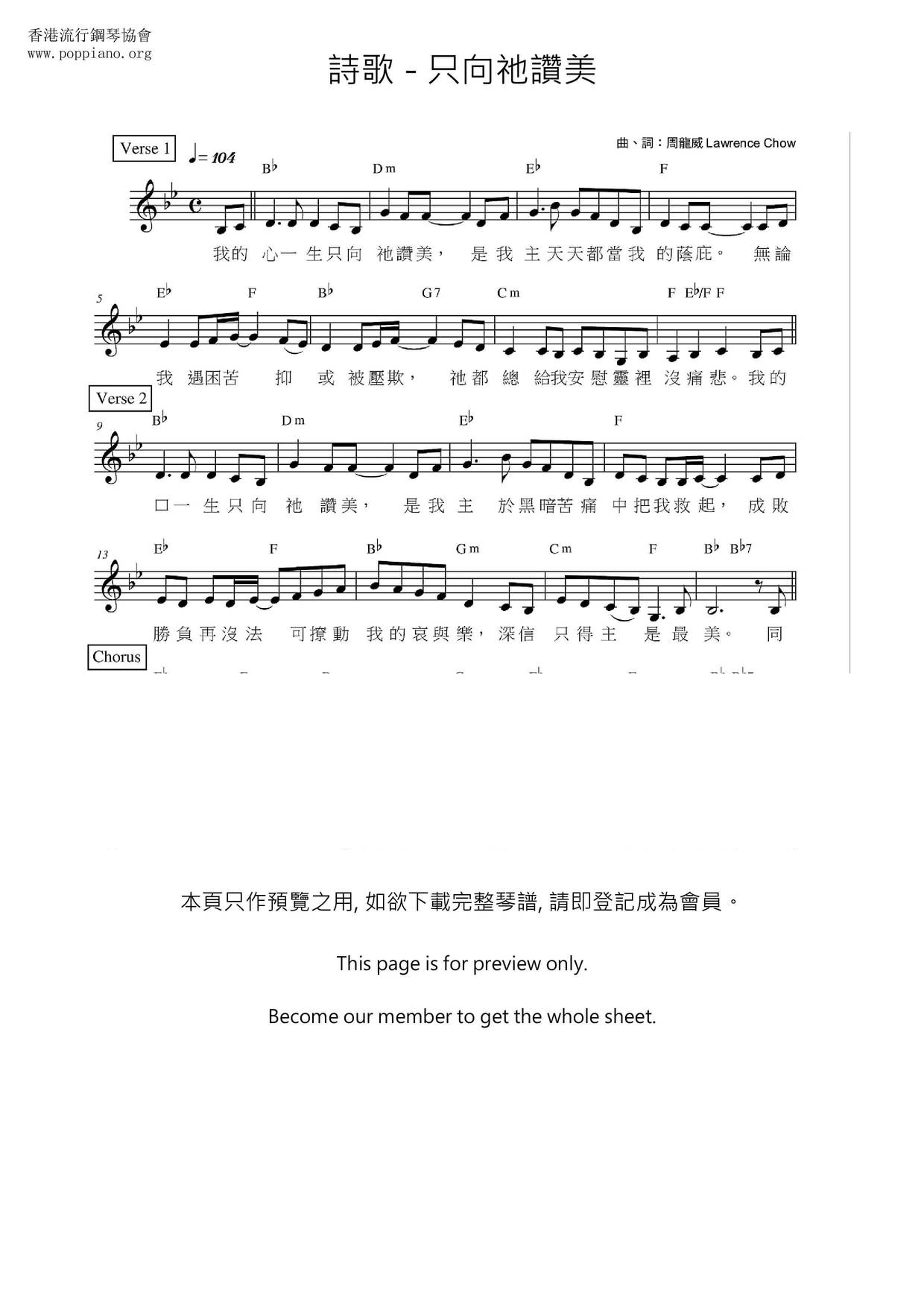 只向祂讚美琴譜