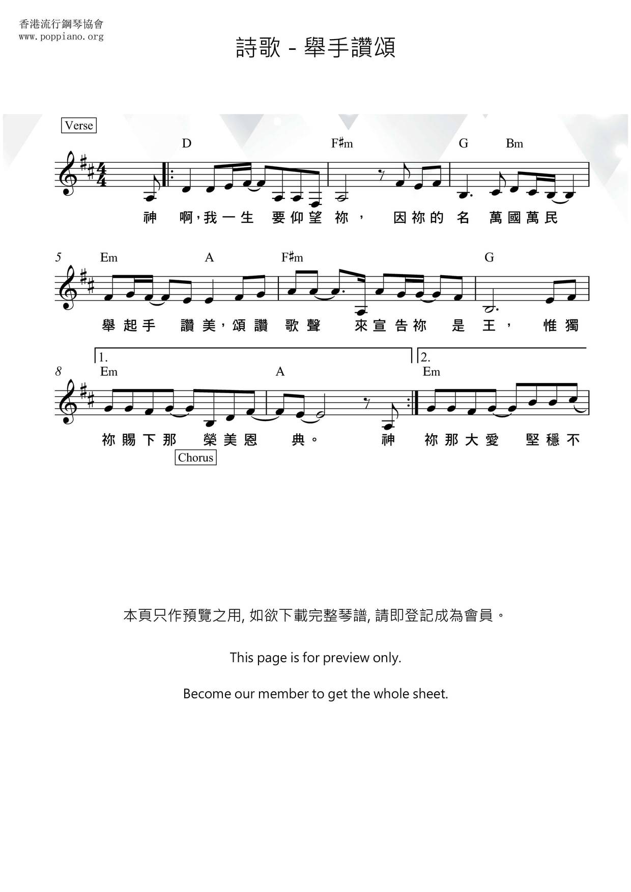 舉手讚頌琴譜