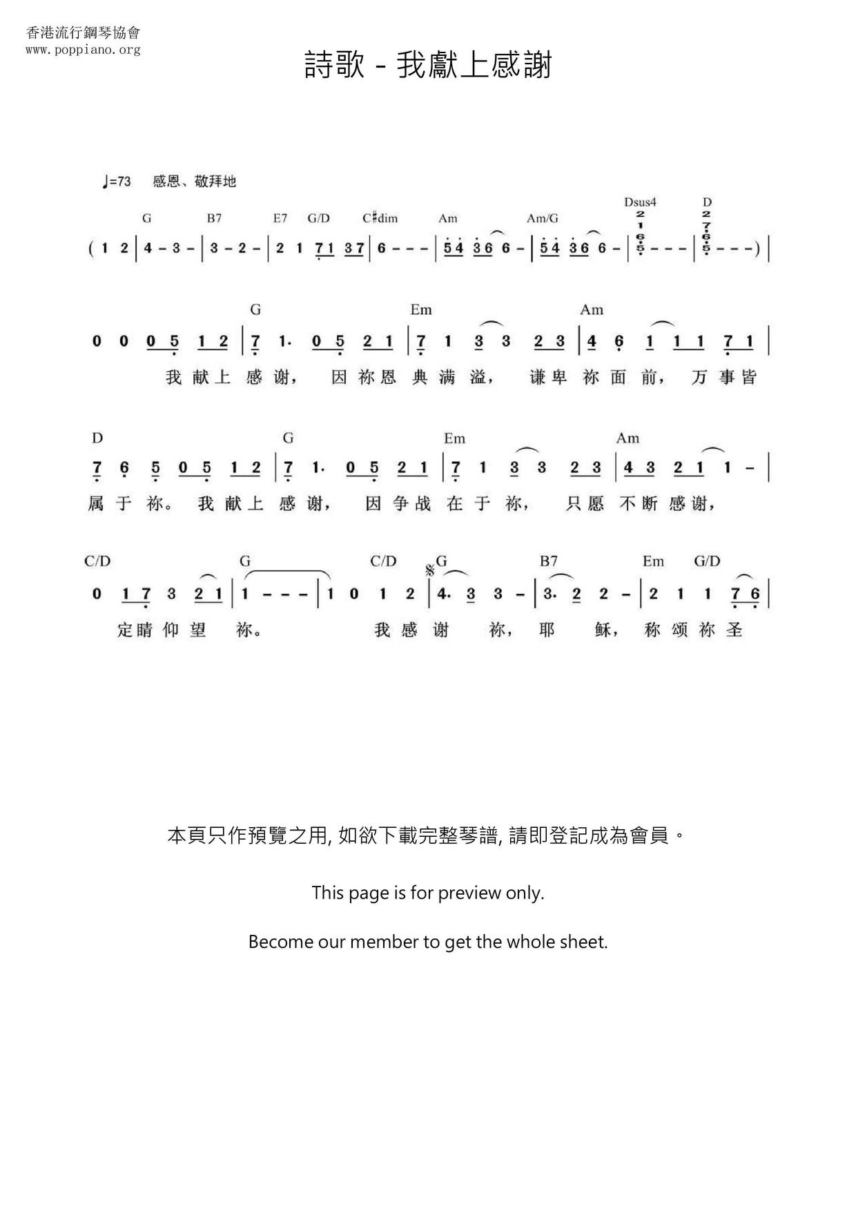 我獻上感謝琴譜