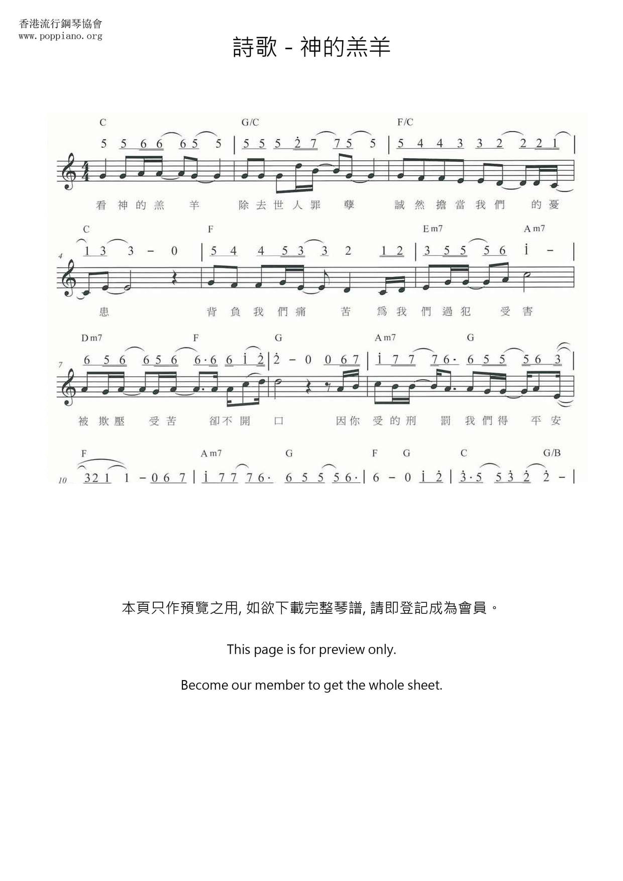 神的羔羊琴譜