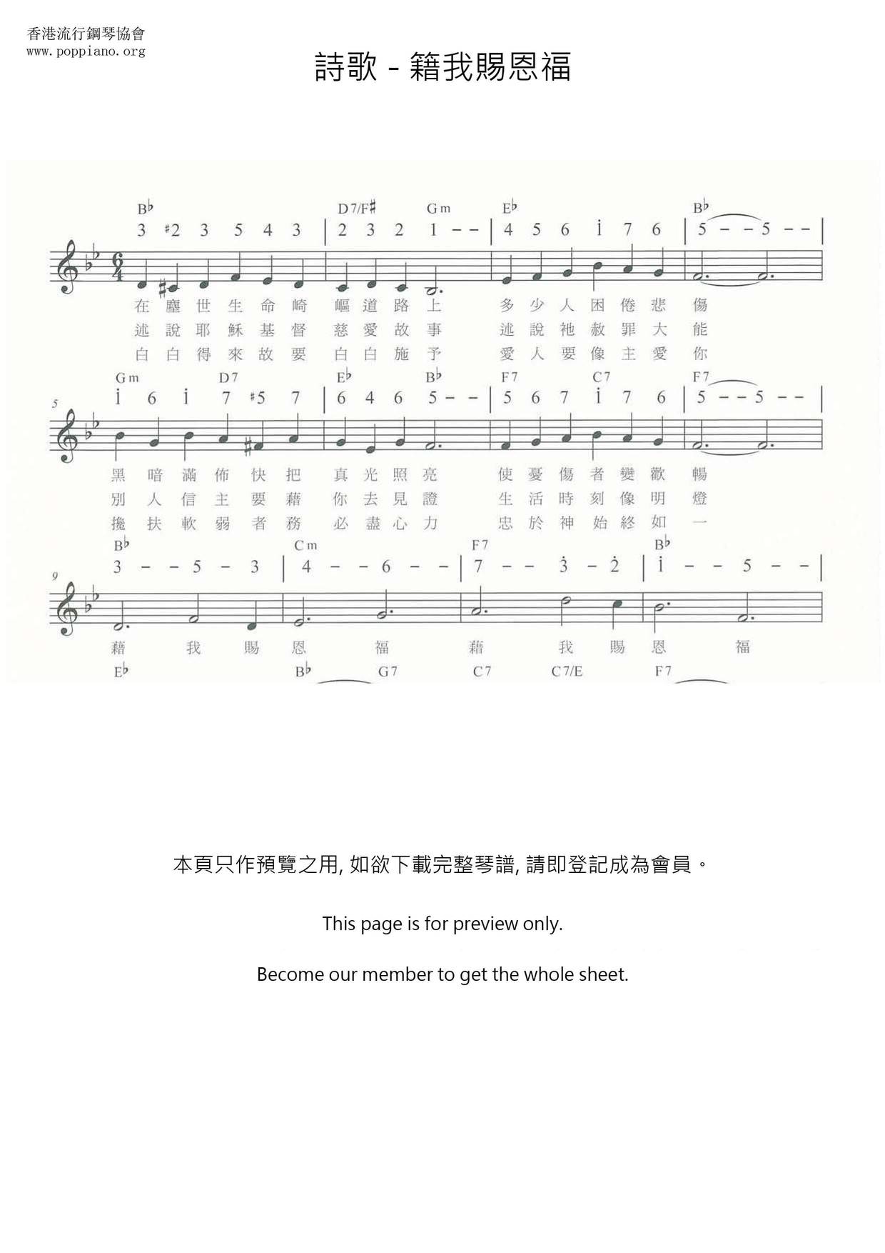 籍我賜恩福琴譜