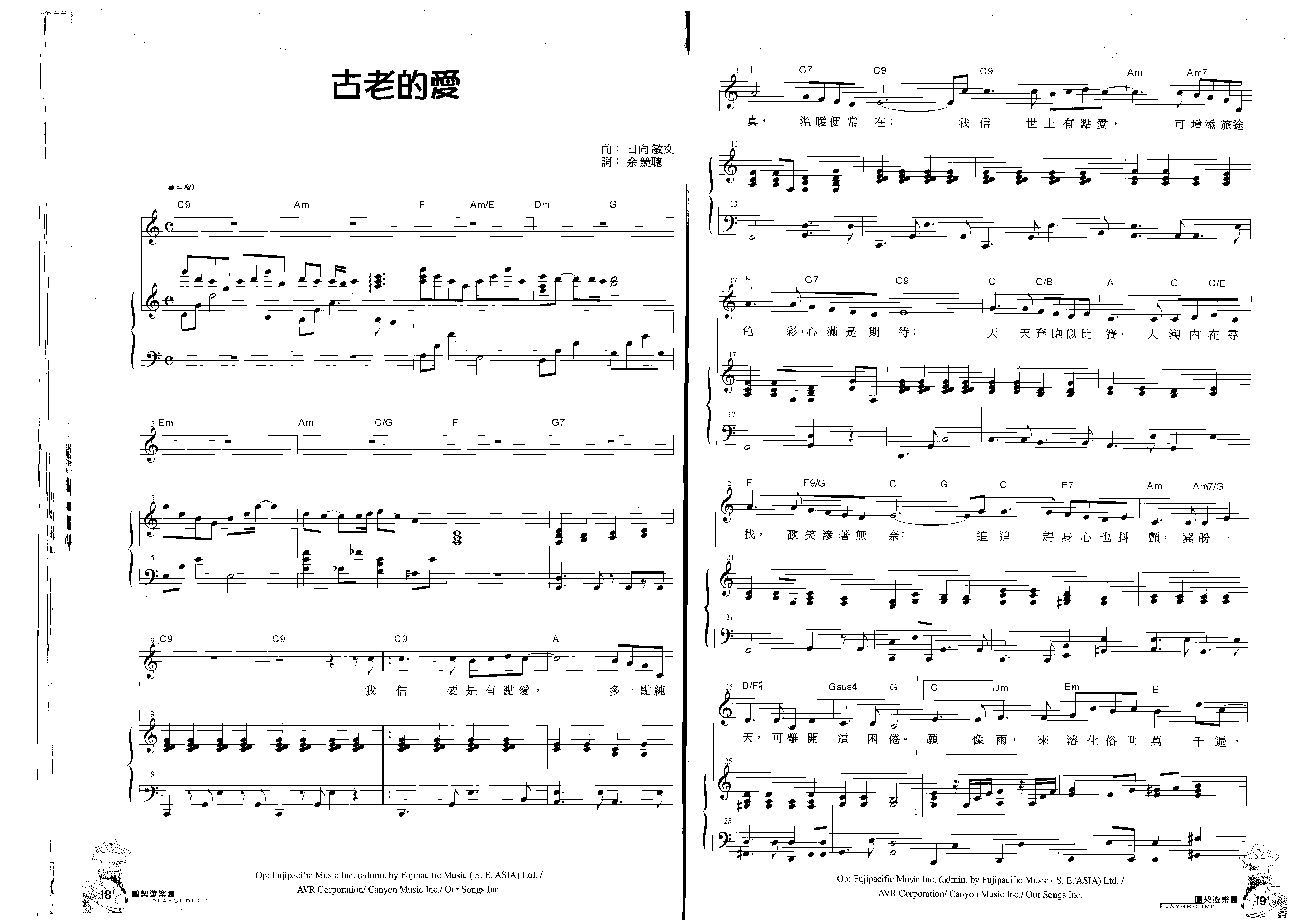 古老的愛琴譜
