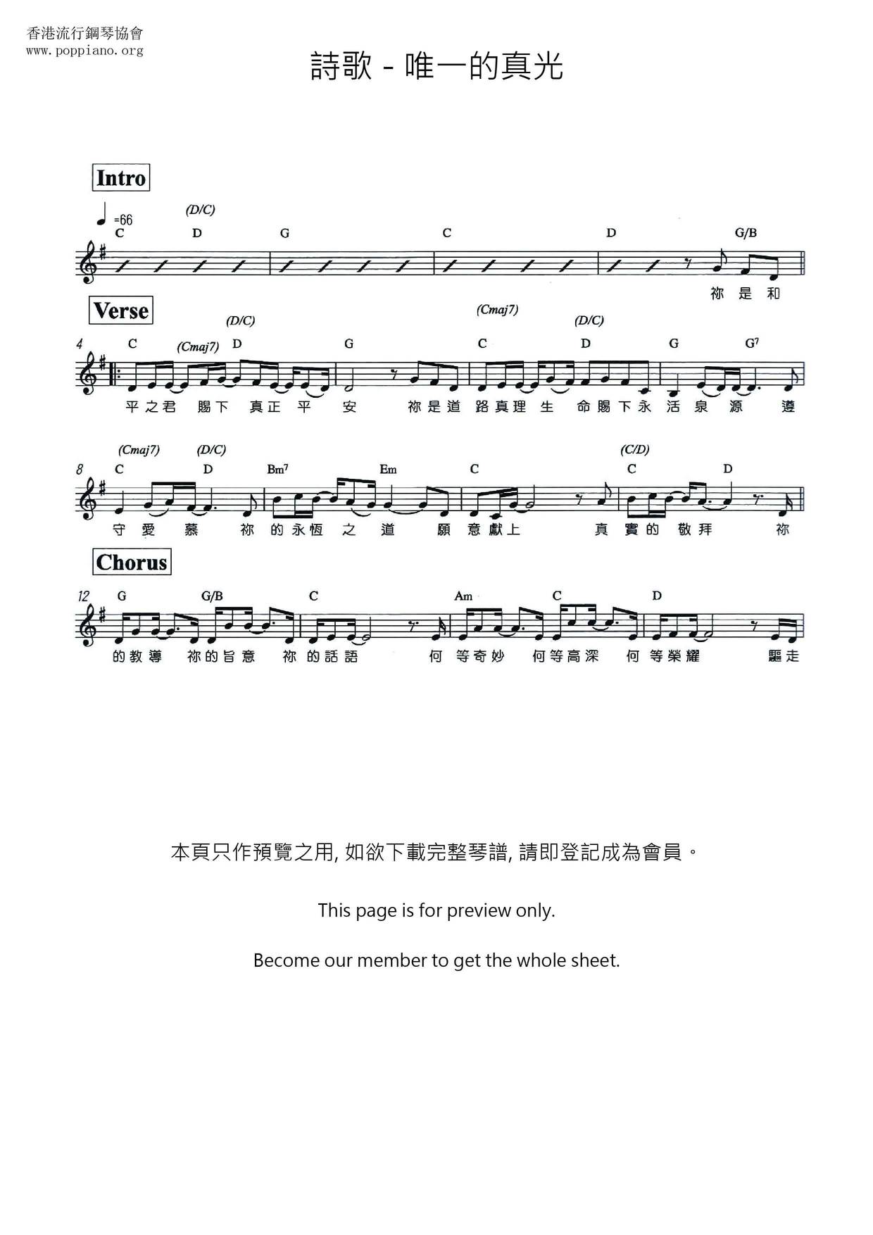 唯一的真光琴譜