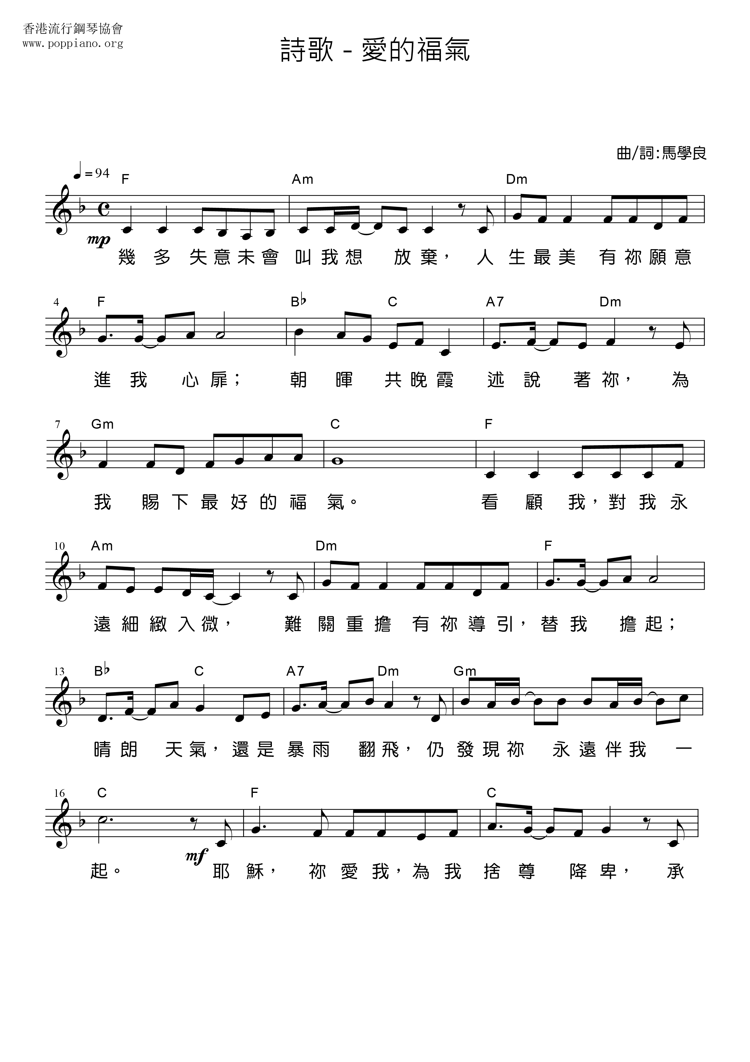 愛的福氣琴譜