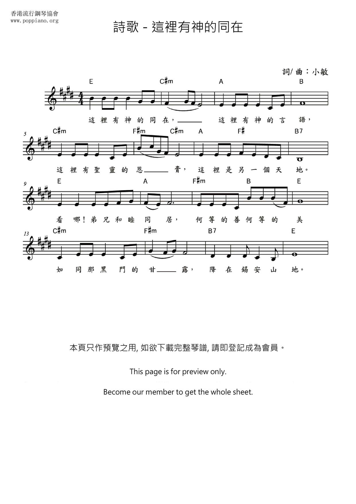 這裡有神的同在琴譜