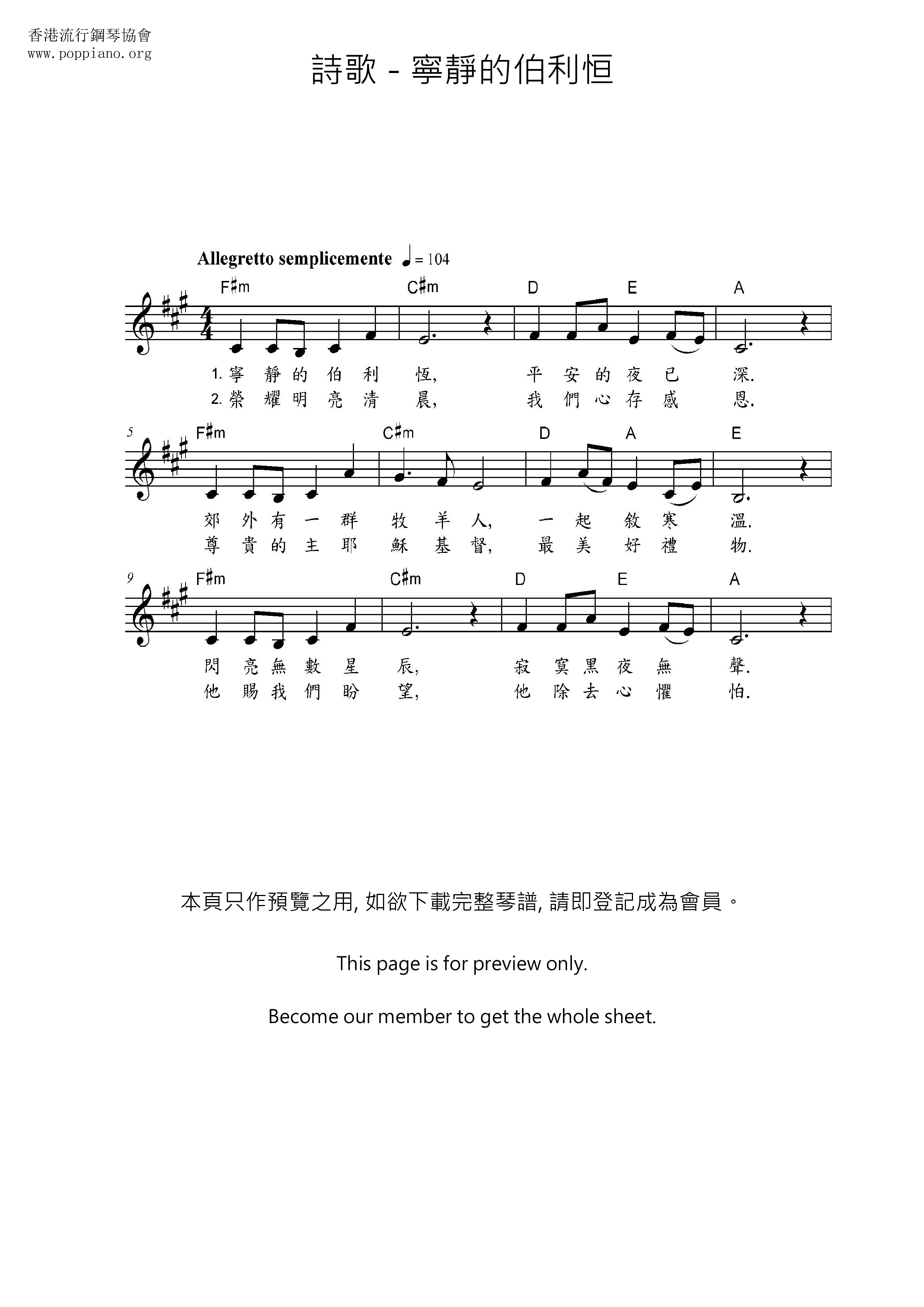 寧靜的伯利恒琴譜