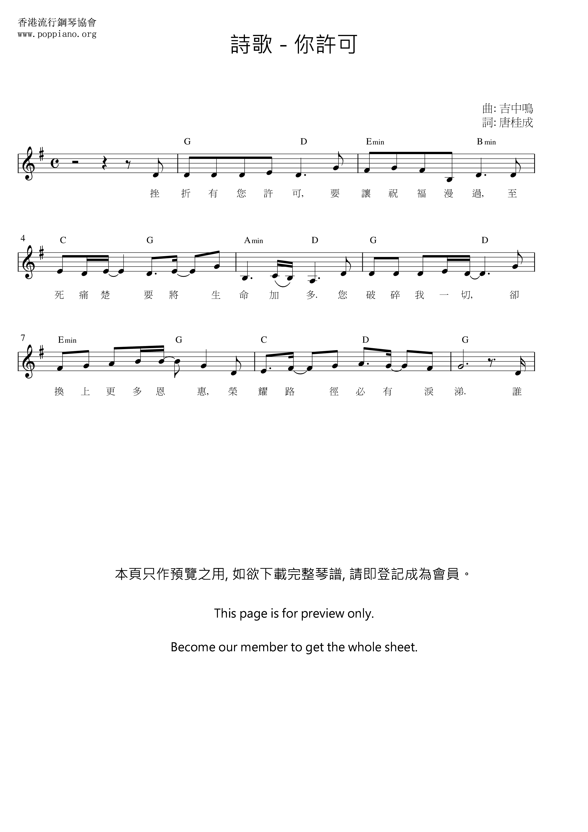 你許可琴譜