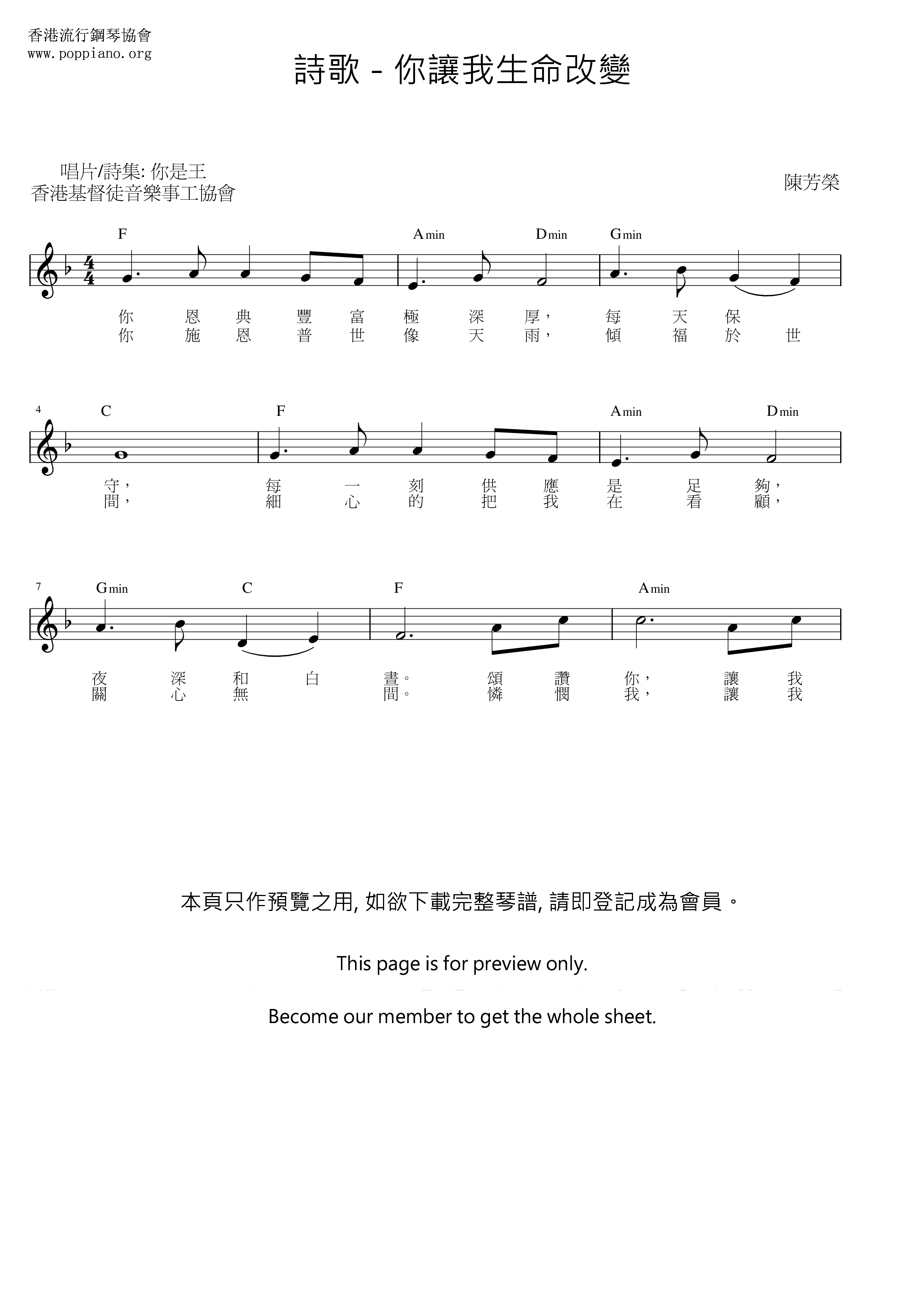 你讓我生命改變琴譜