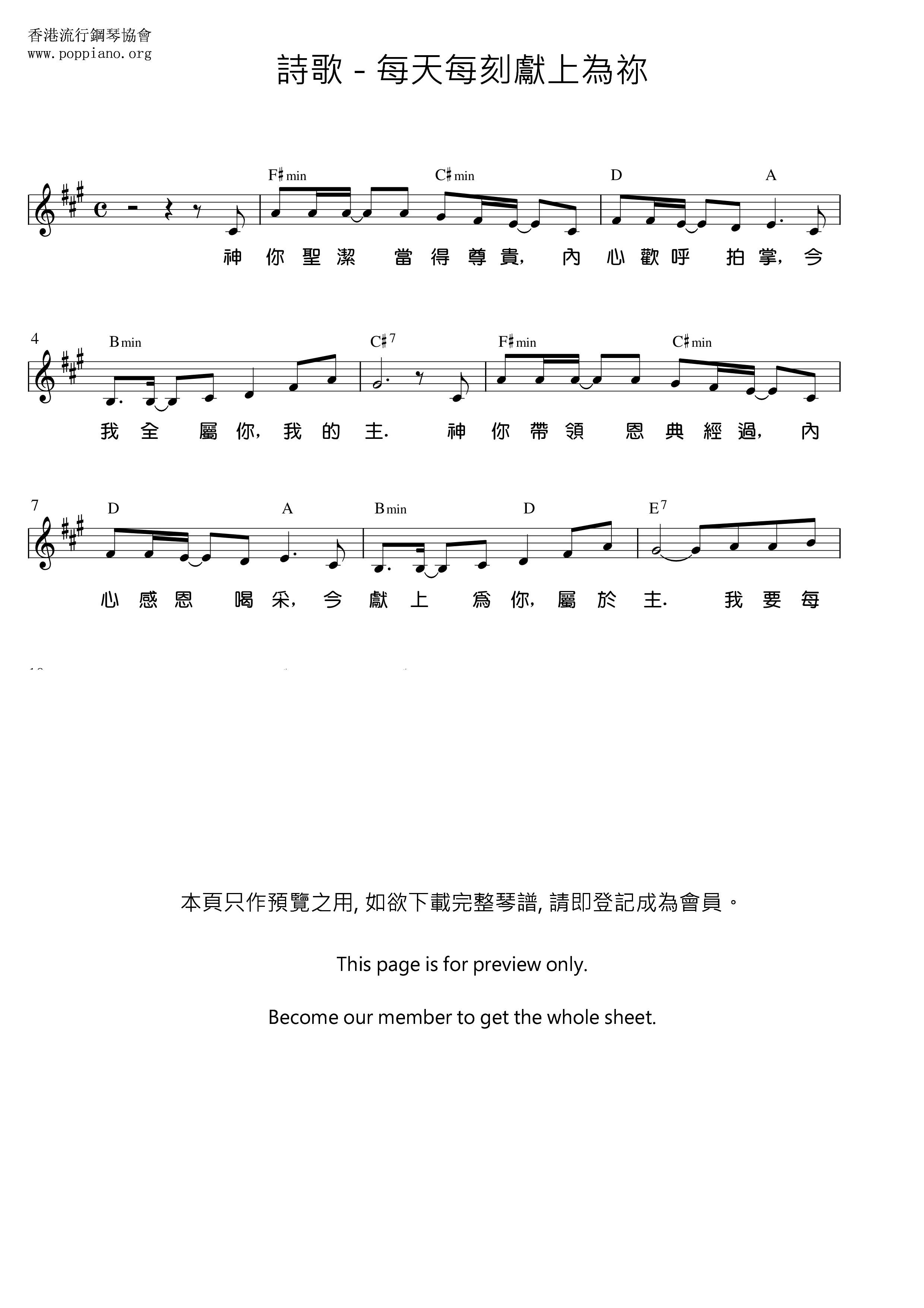 每天每刻獻上為祢琴譜