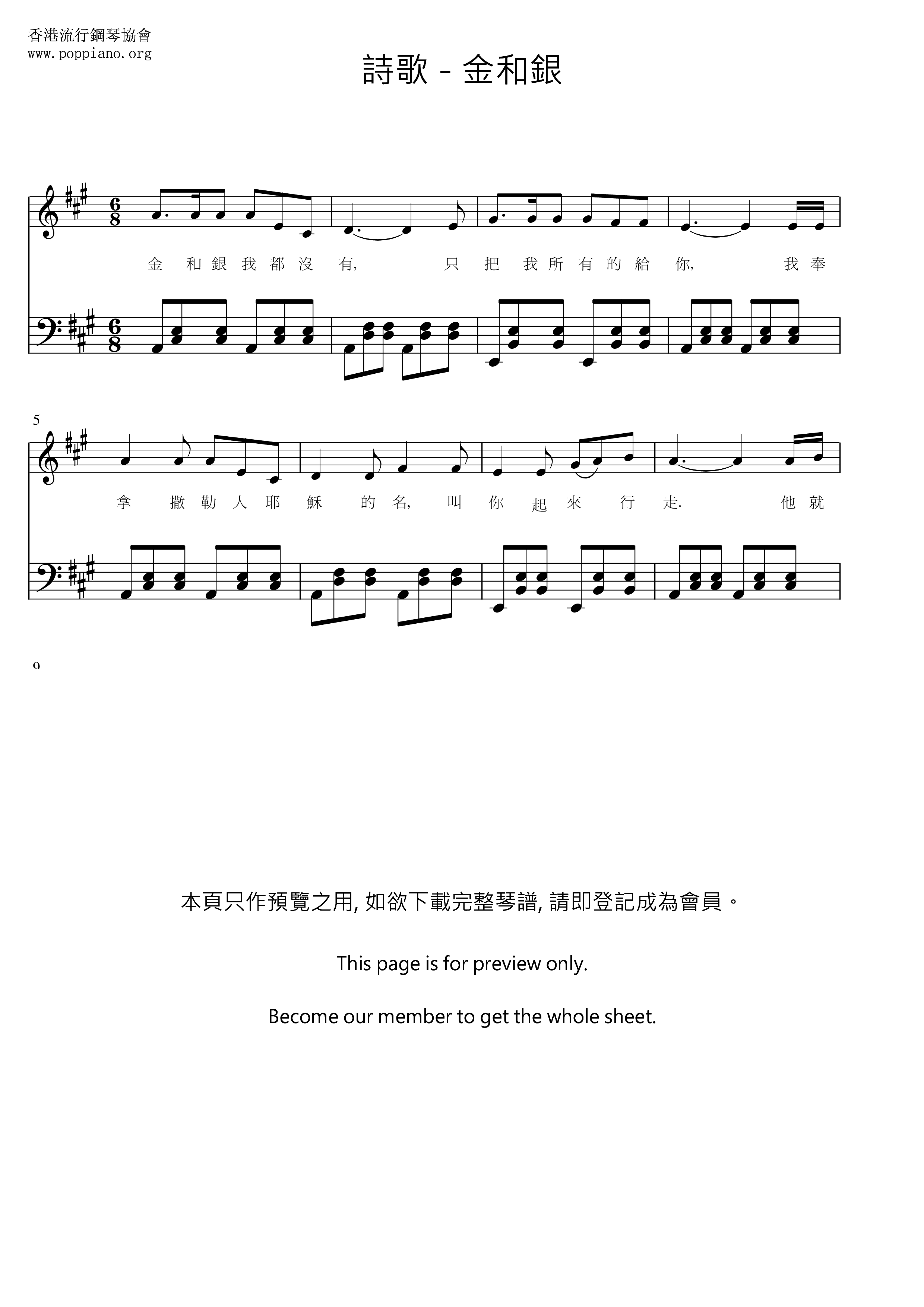 金和銀琴譜