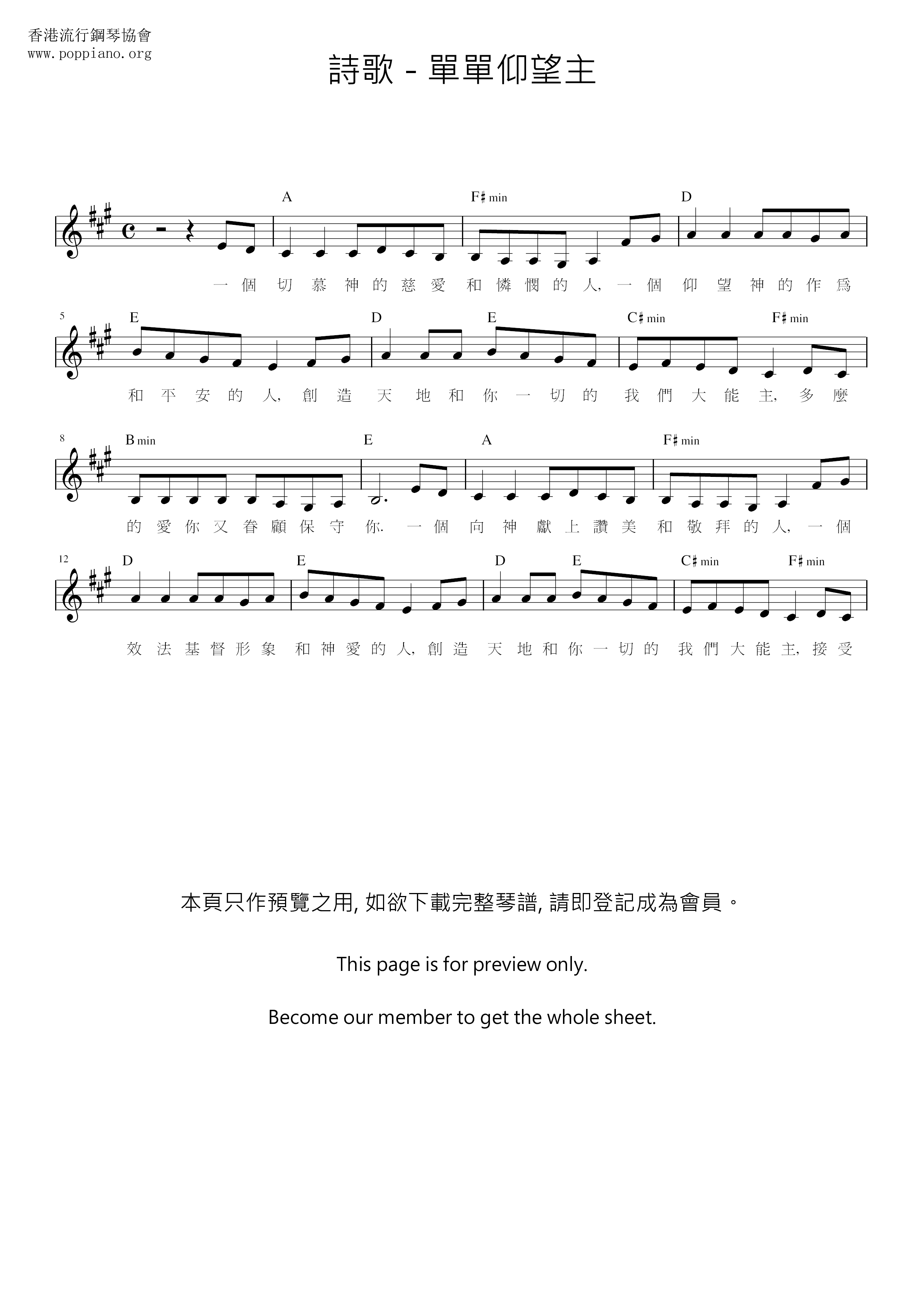 單單仰望主琴譜