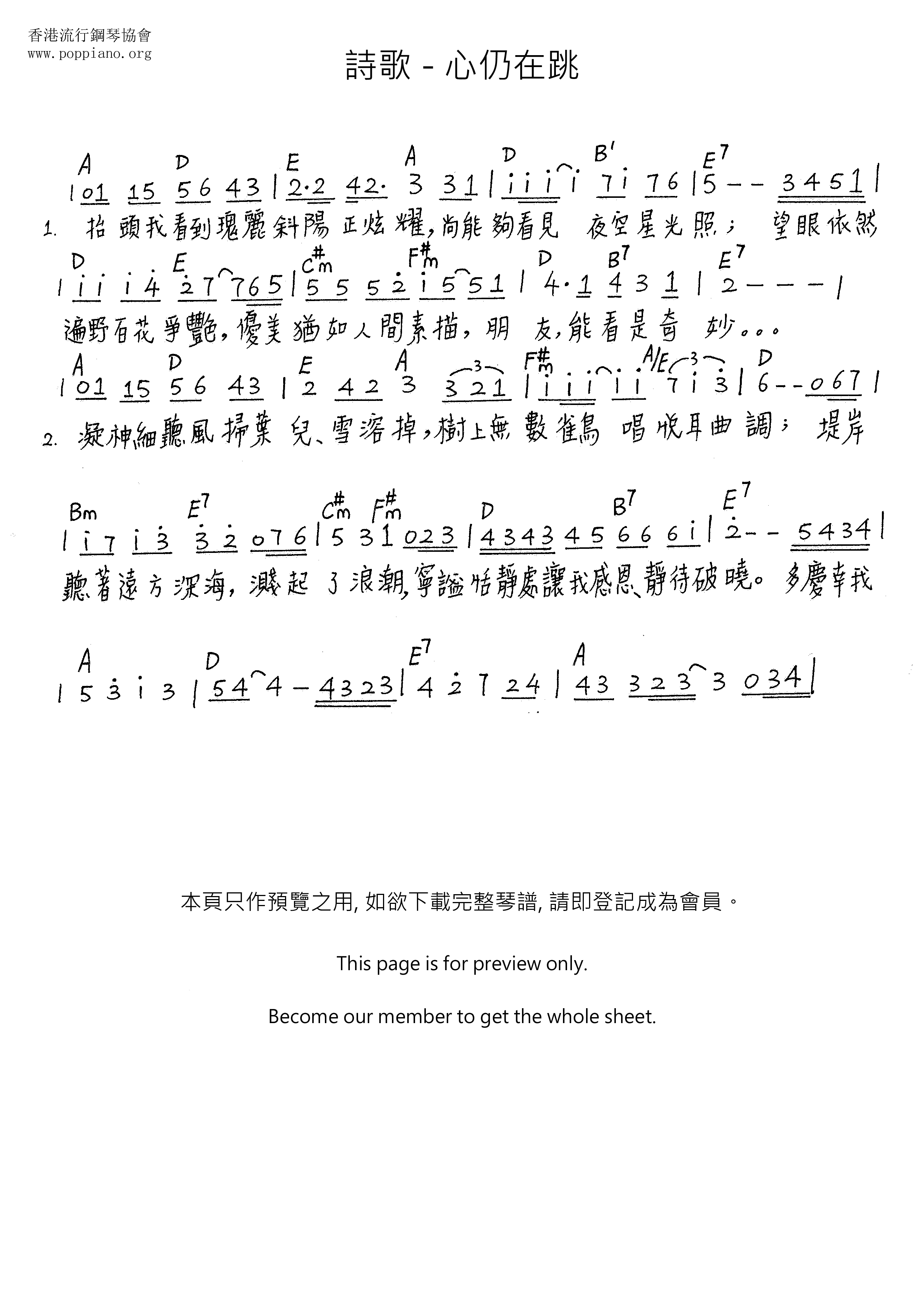 心仍在跳琴譜