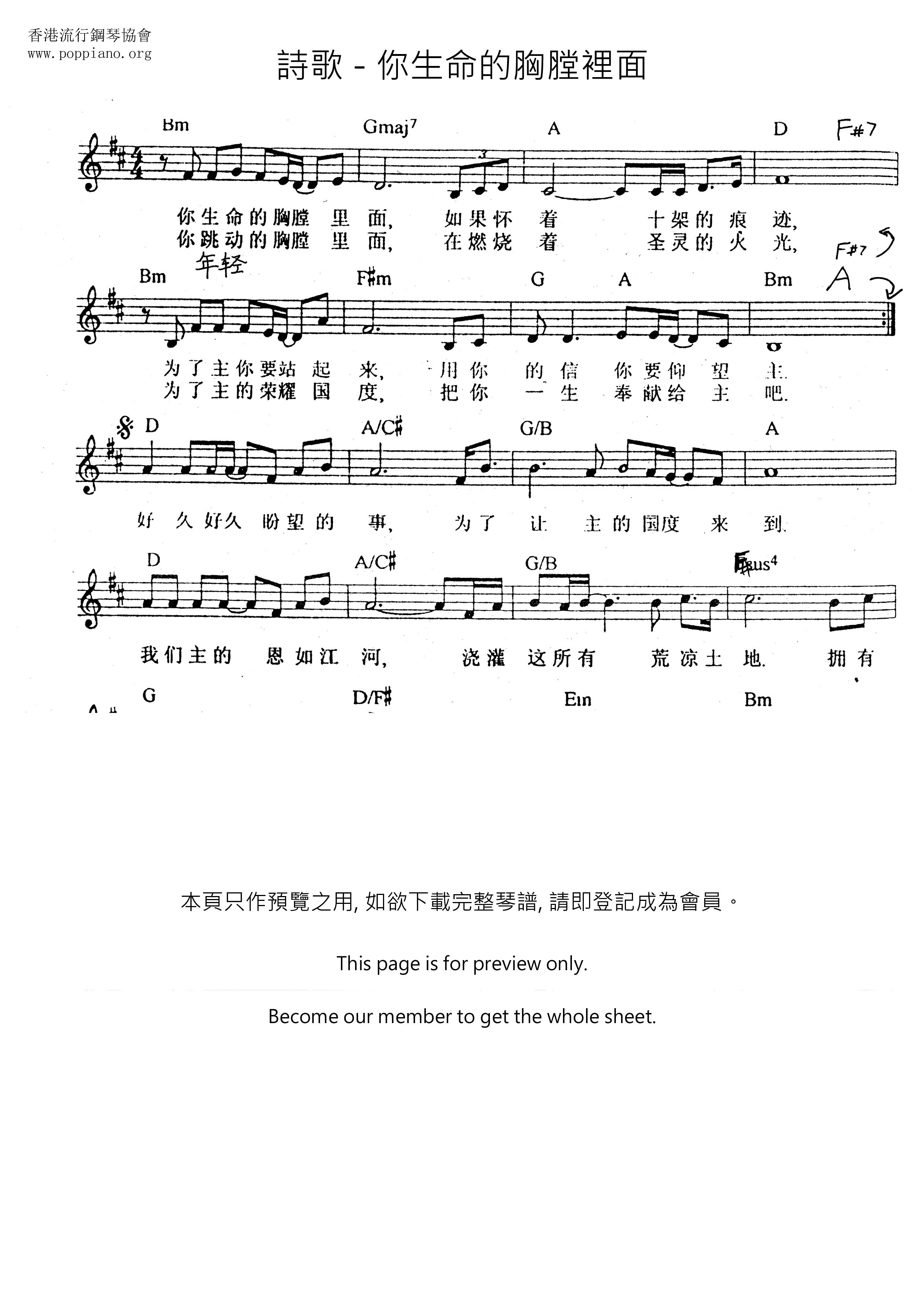 你生命的胸膛裡面琴譜
