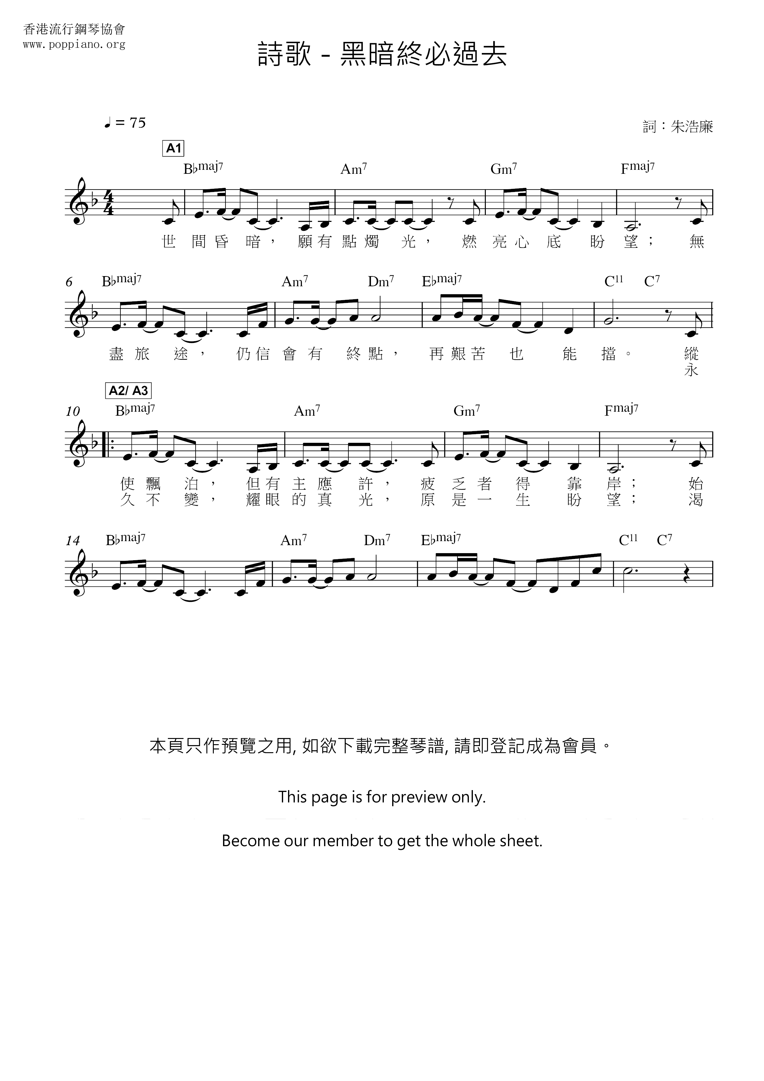 黑暗終必過去琴譜
