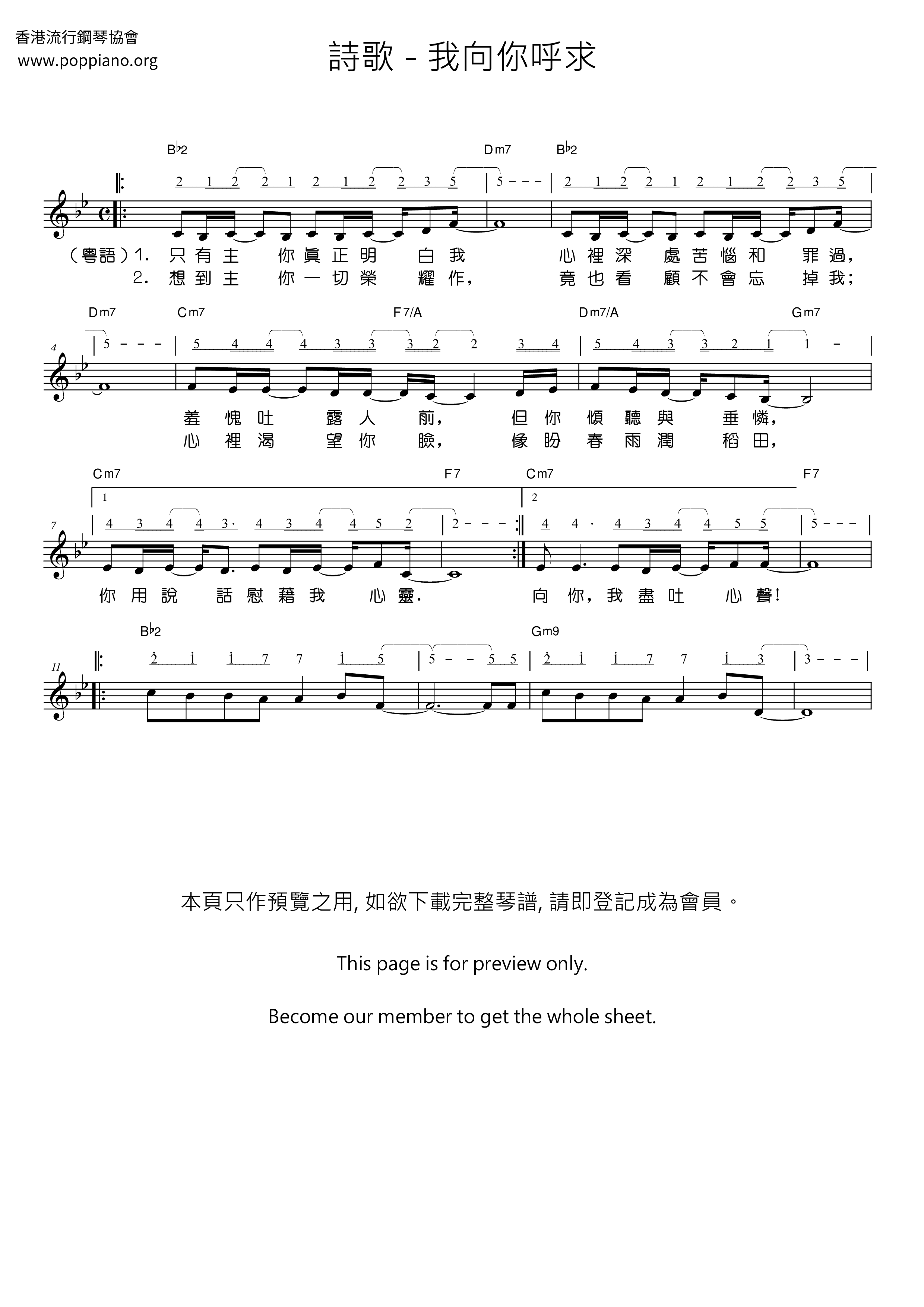 我向你呼求琴譜