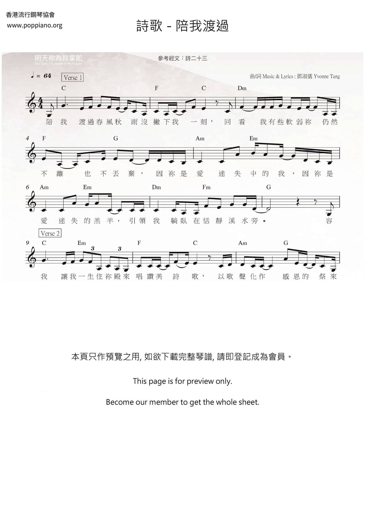 陪我渡過琴譜