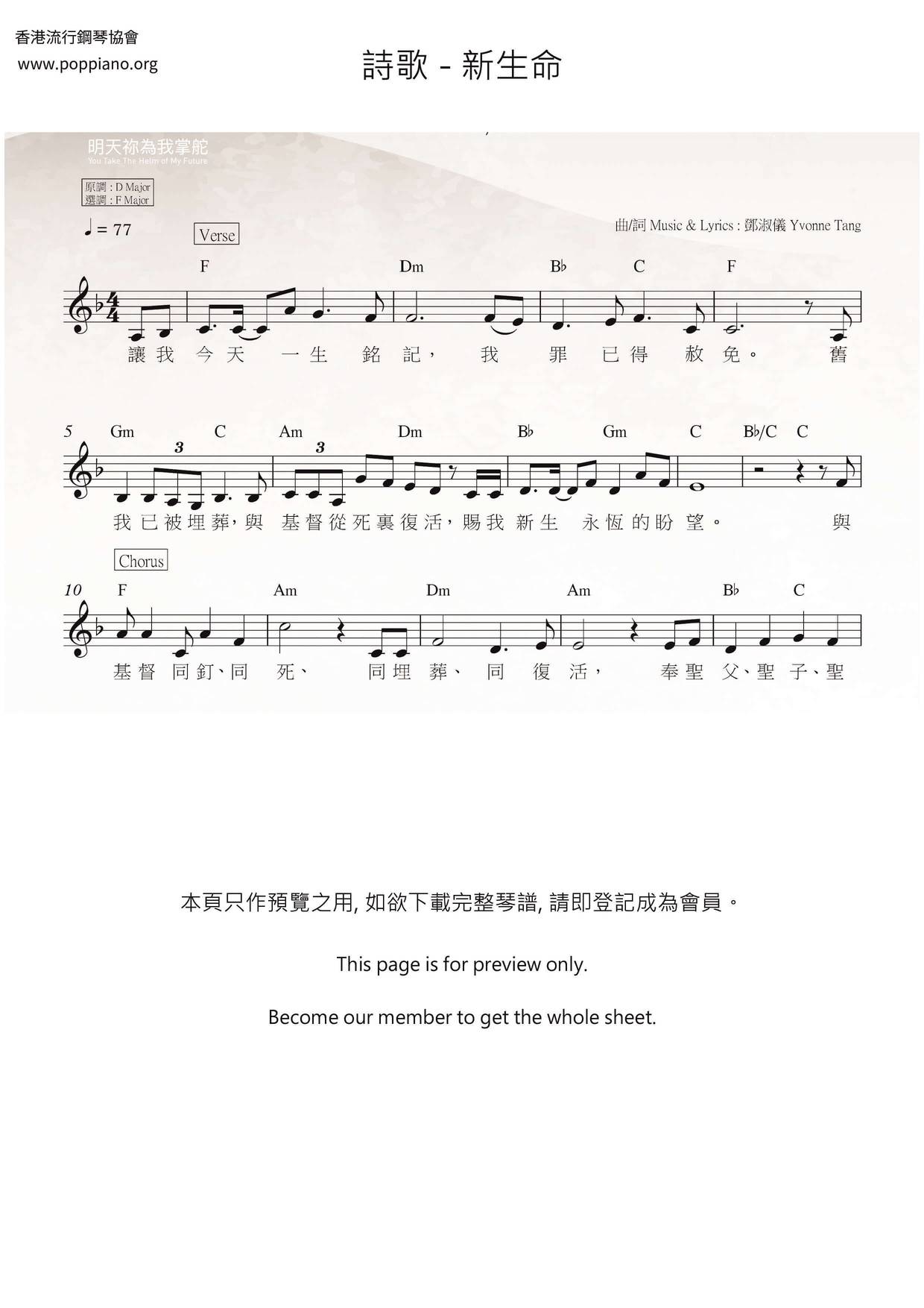 新生命琴譜