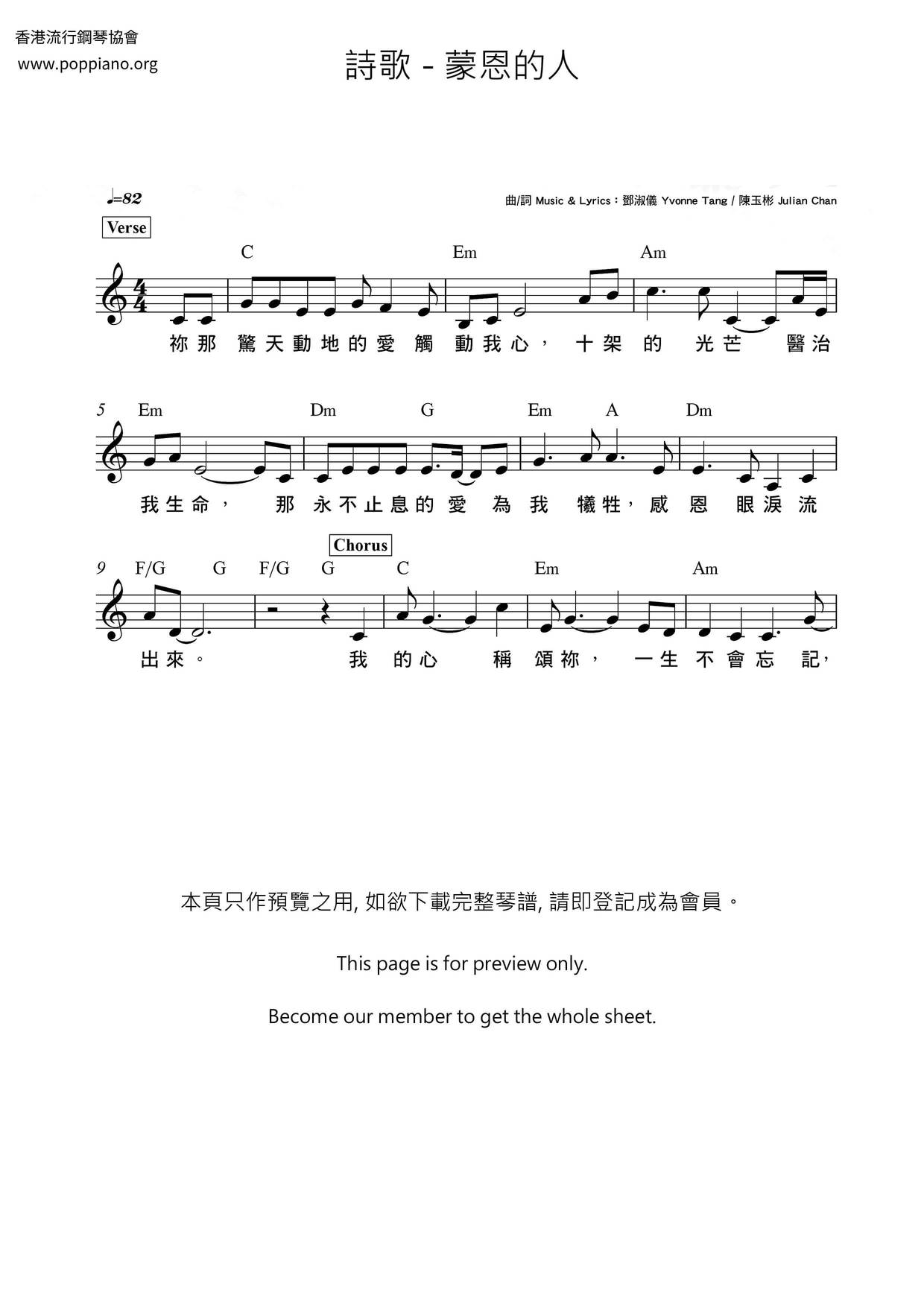 蒙恩的人琴譜