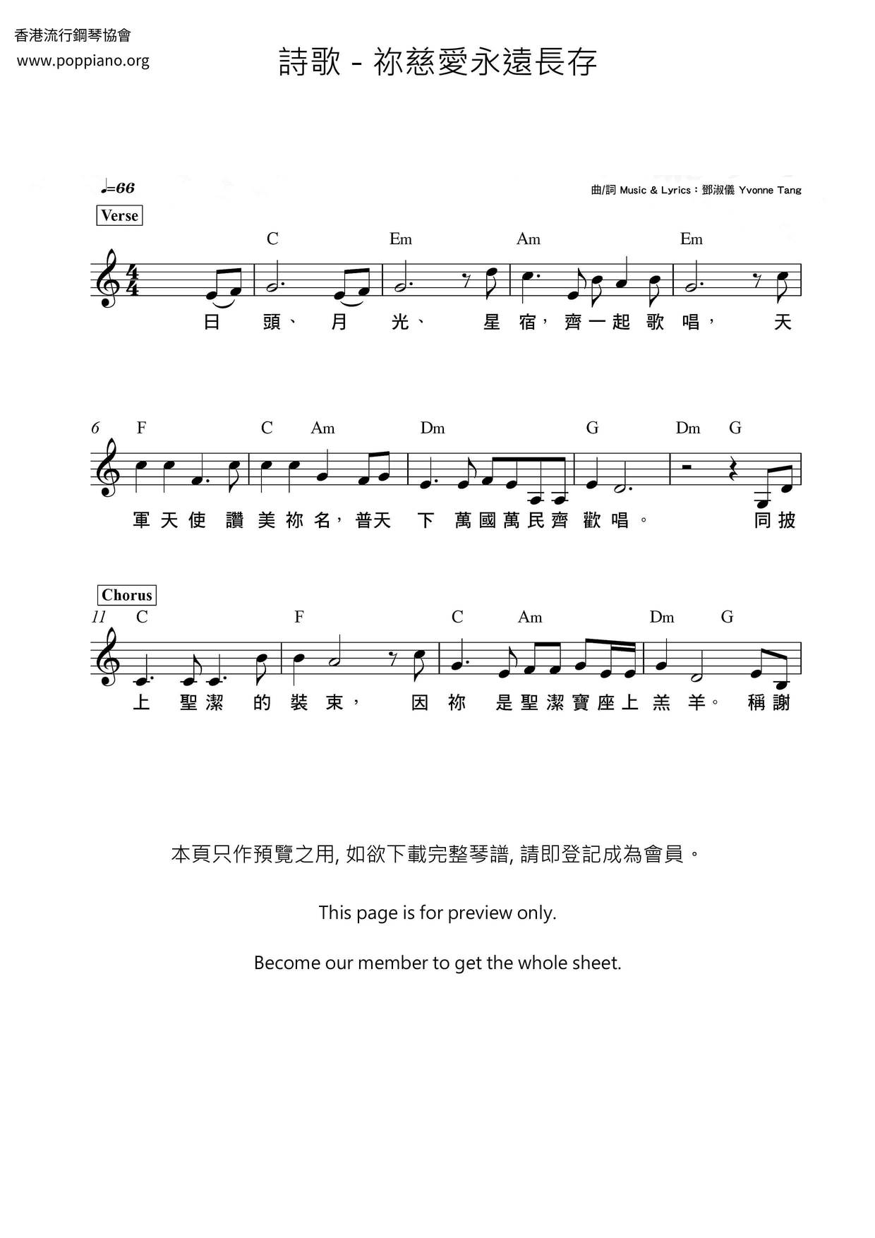 祢慈愛永遠長存琴譜