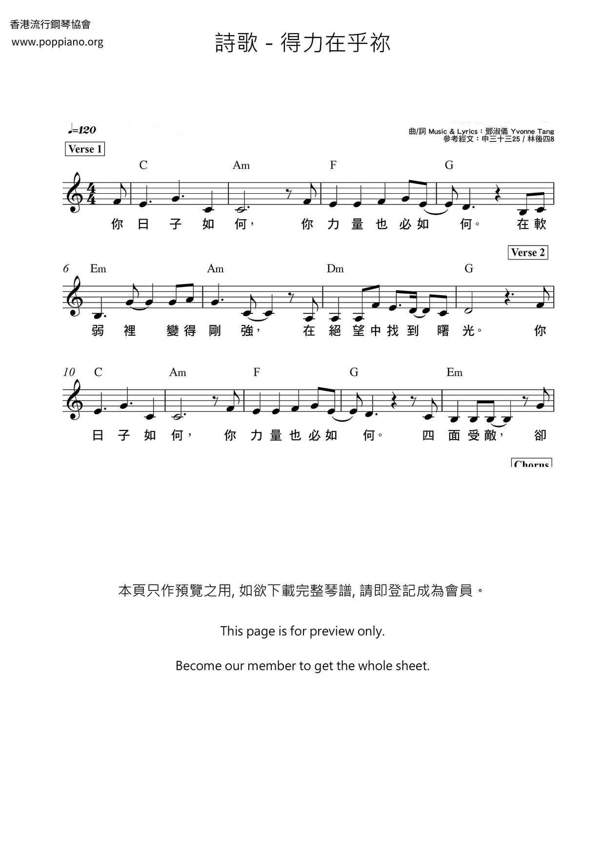 得力在乎祢琴譜