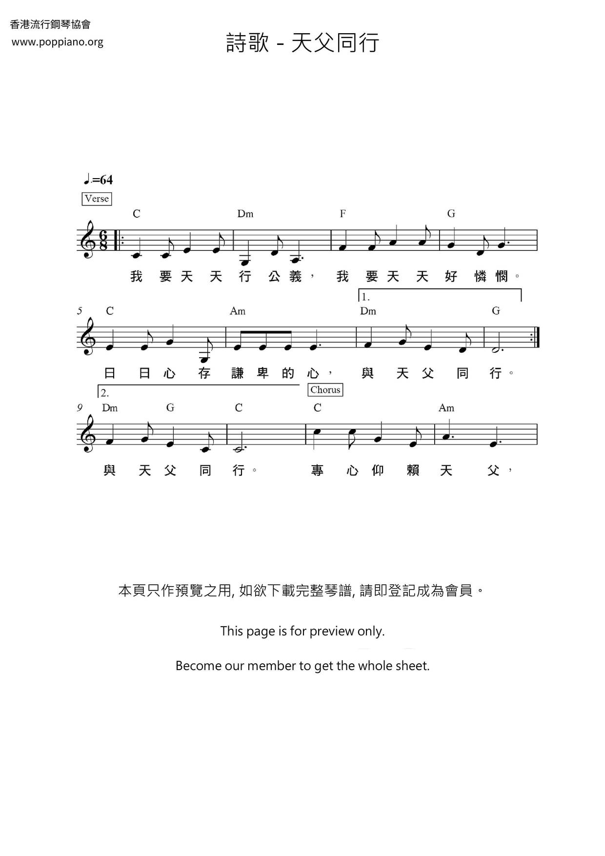 天父同行琴譜