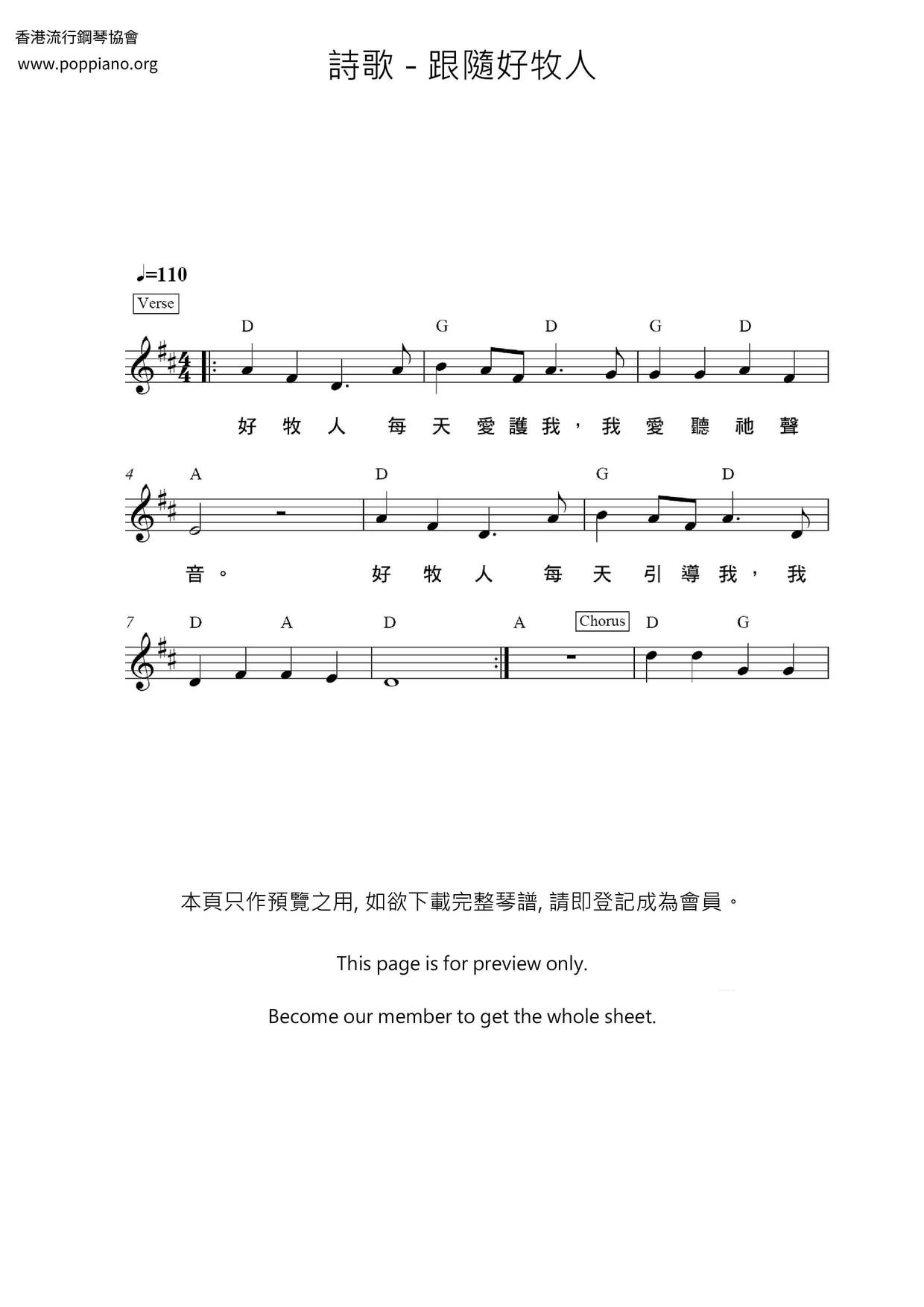 跟隨好牧人琴譜