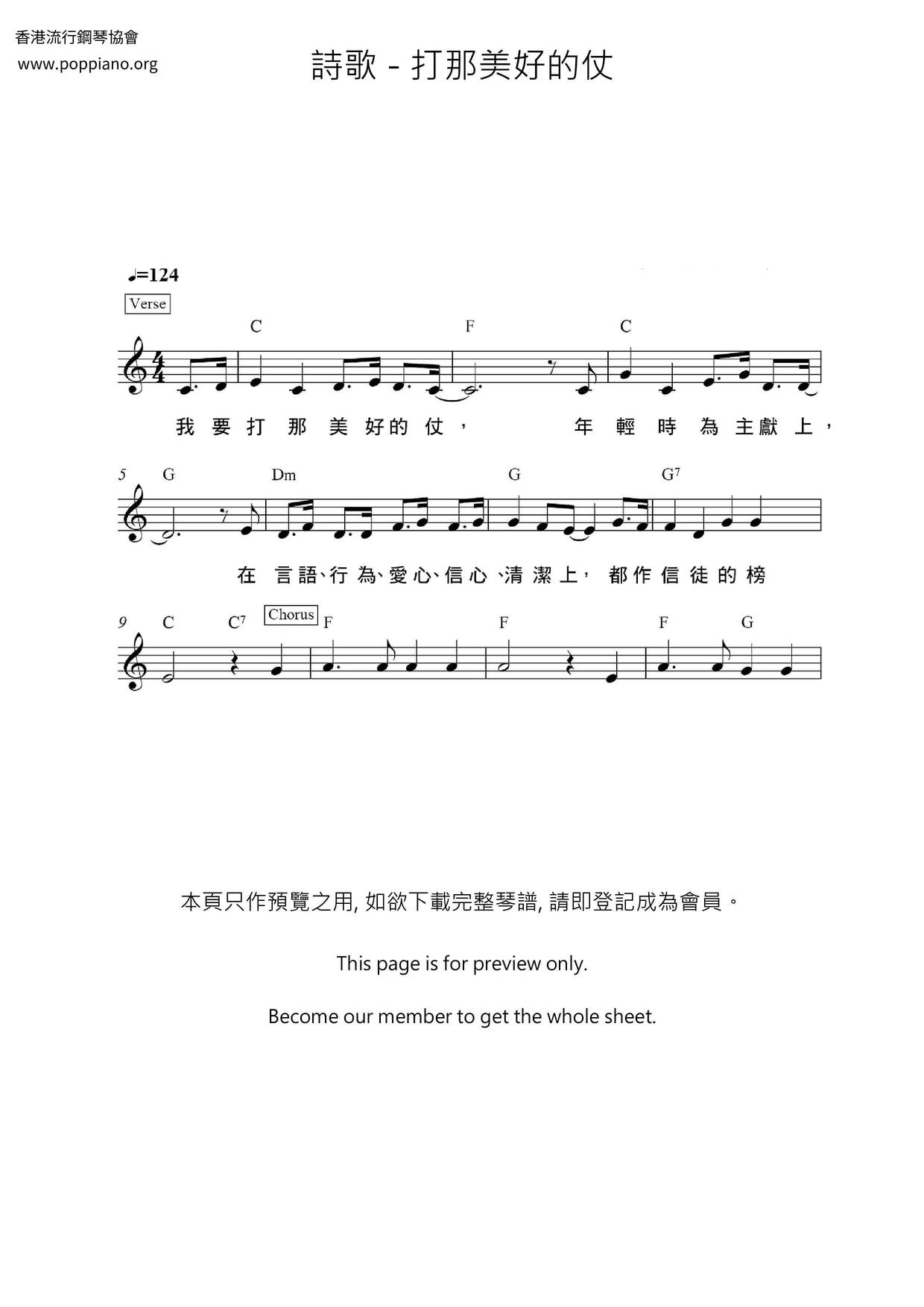 打那美好的仗琴譜