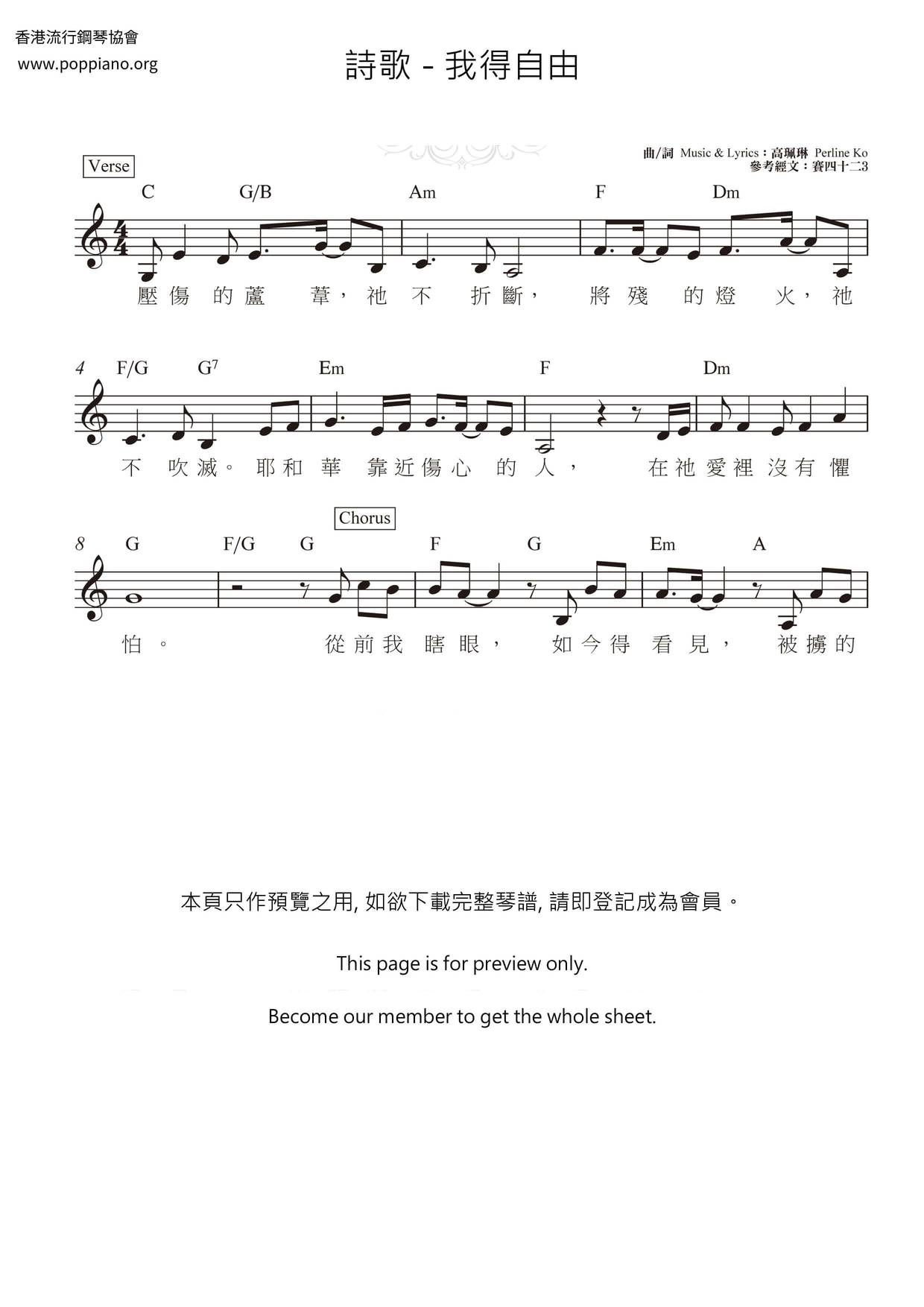 我得自由琴譜