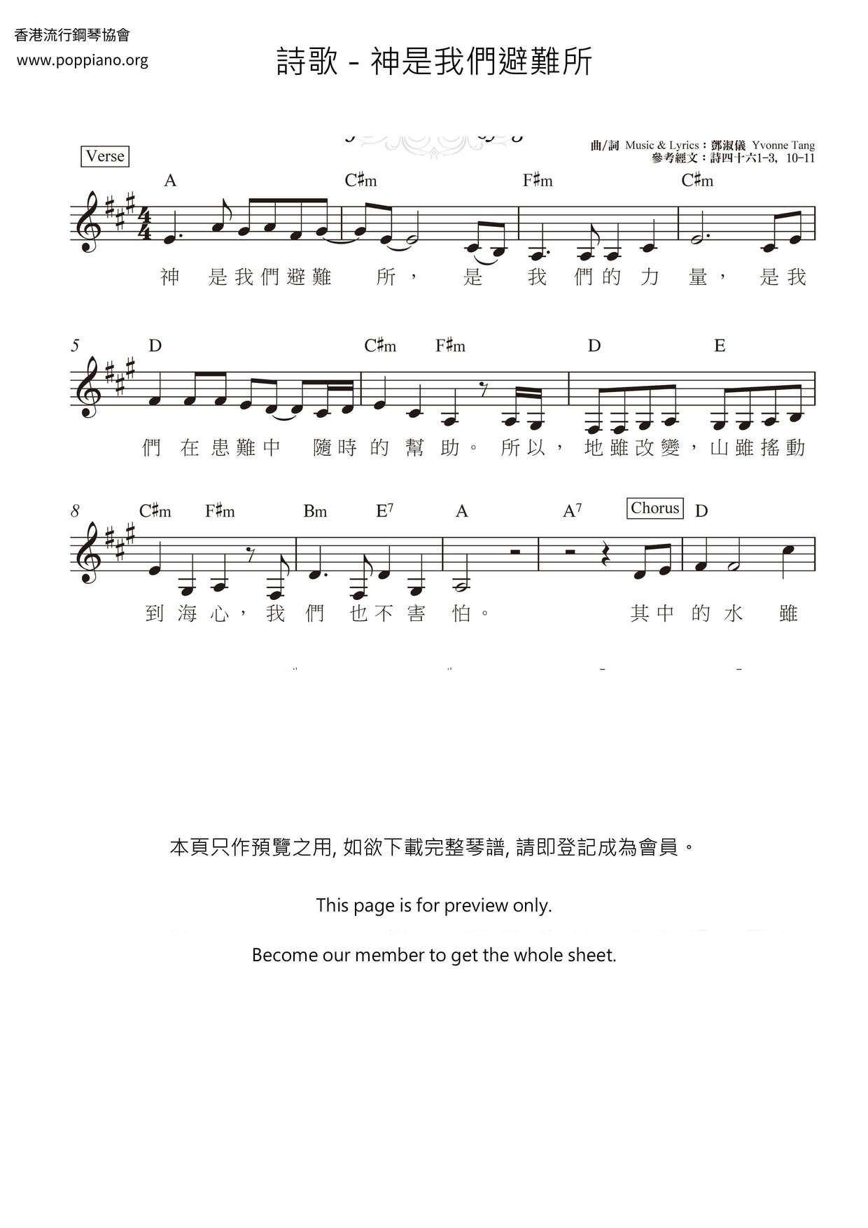 神是我們避難所琴譜