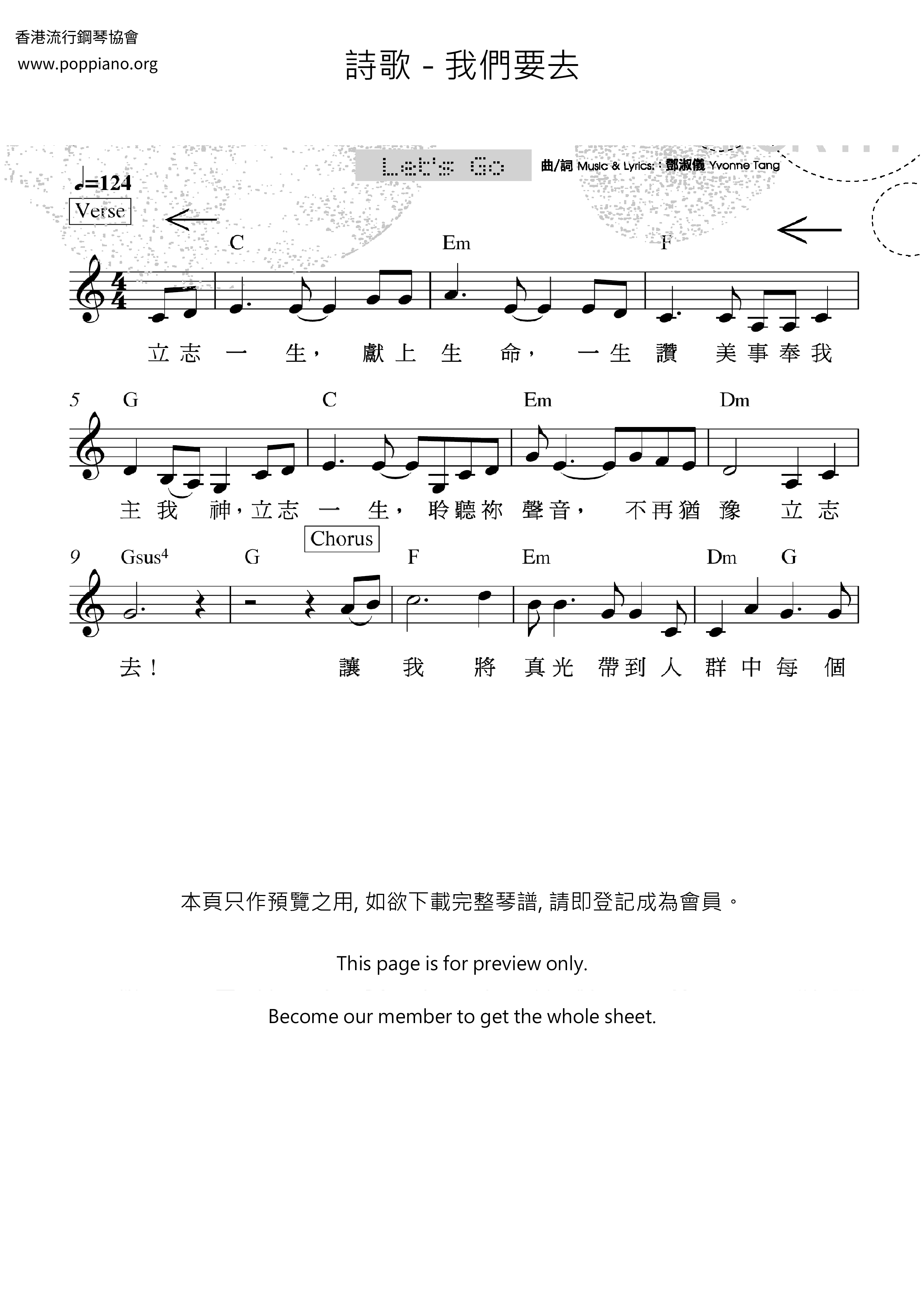 我們要去琴譜