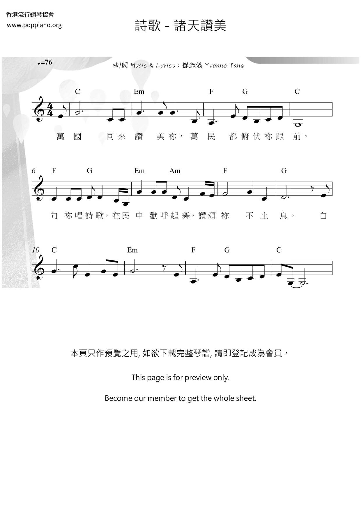 諸天讚美琴譜